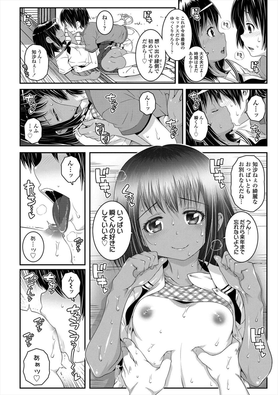 【エロ漫画】【エロ漫画】かわいくなった幼なじみに小川に行こうとスク水姿で誘われた少年が勃起したのをごまかすために毒蛇にかまれたとうずくまっていたらフェラをされそのまま中出し初体験してしまった！【無道叡智：ナツノオワリニ】