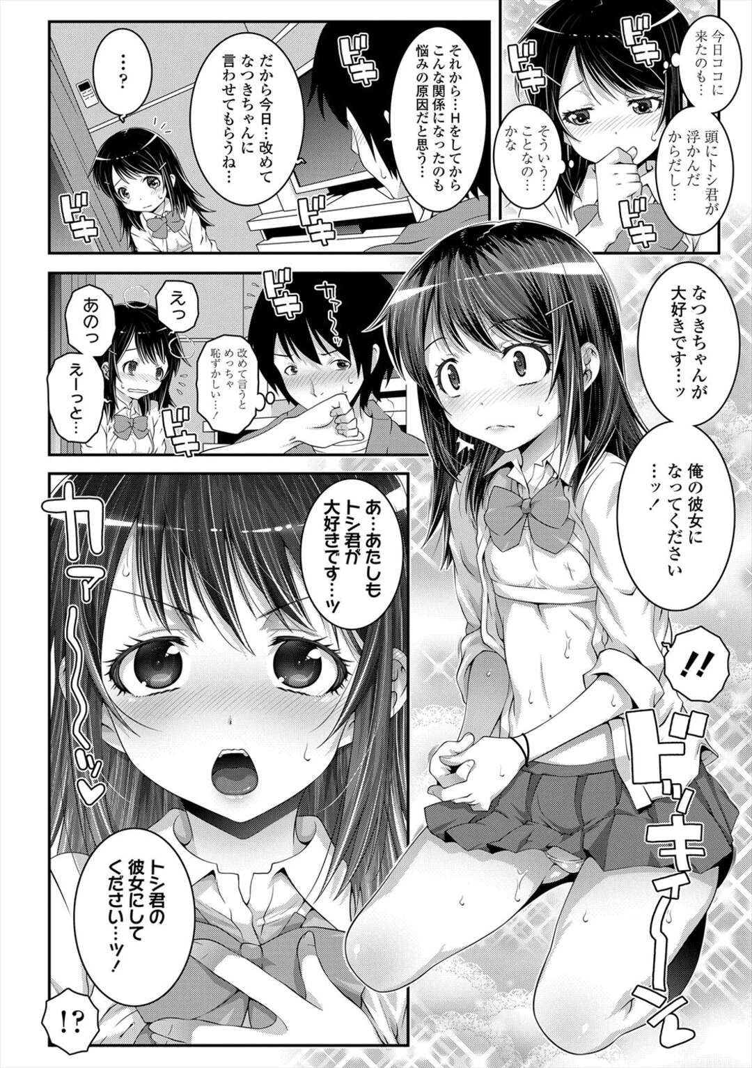 【エロ漫画】【エロ漫画】仲の良い友達が教室でセックスしてるの目撃したショックで年上お兄さんに相談したら中出しセックスしちゃう【mdo-h：クラス♥チェンジ！】