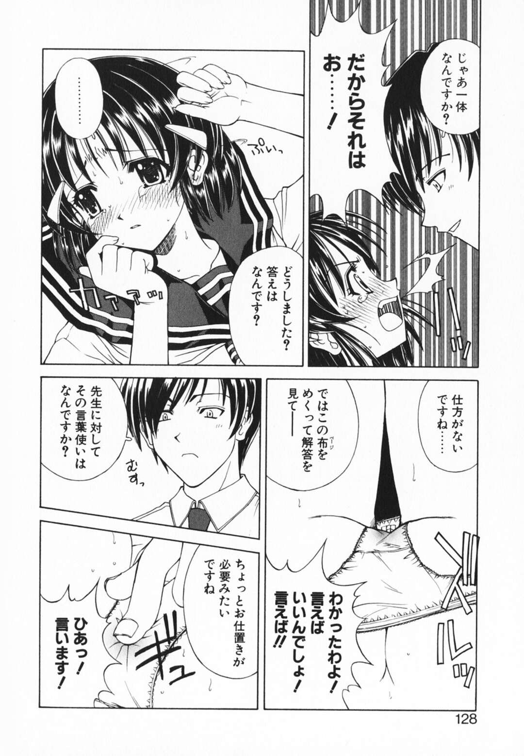 【エロ漫画】【エロ漫画】お従兄ちゃんに調教されちゃうJK…正常位で生ハメ中出しイチャラブセックスで処女喪失【さいとうつかさ：夕立】