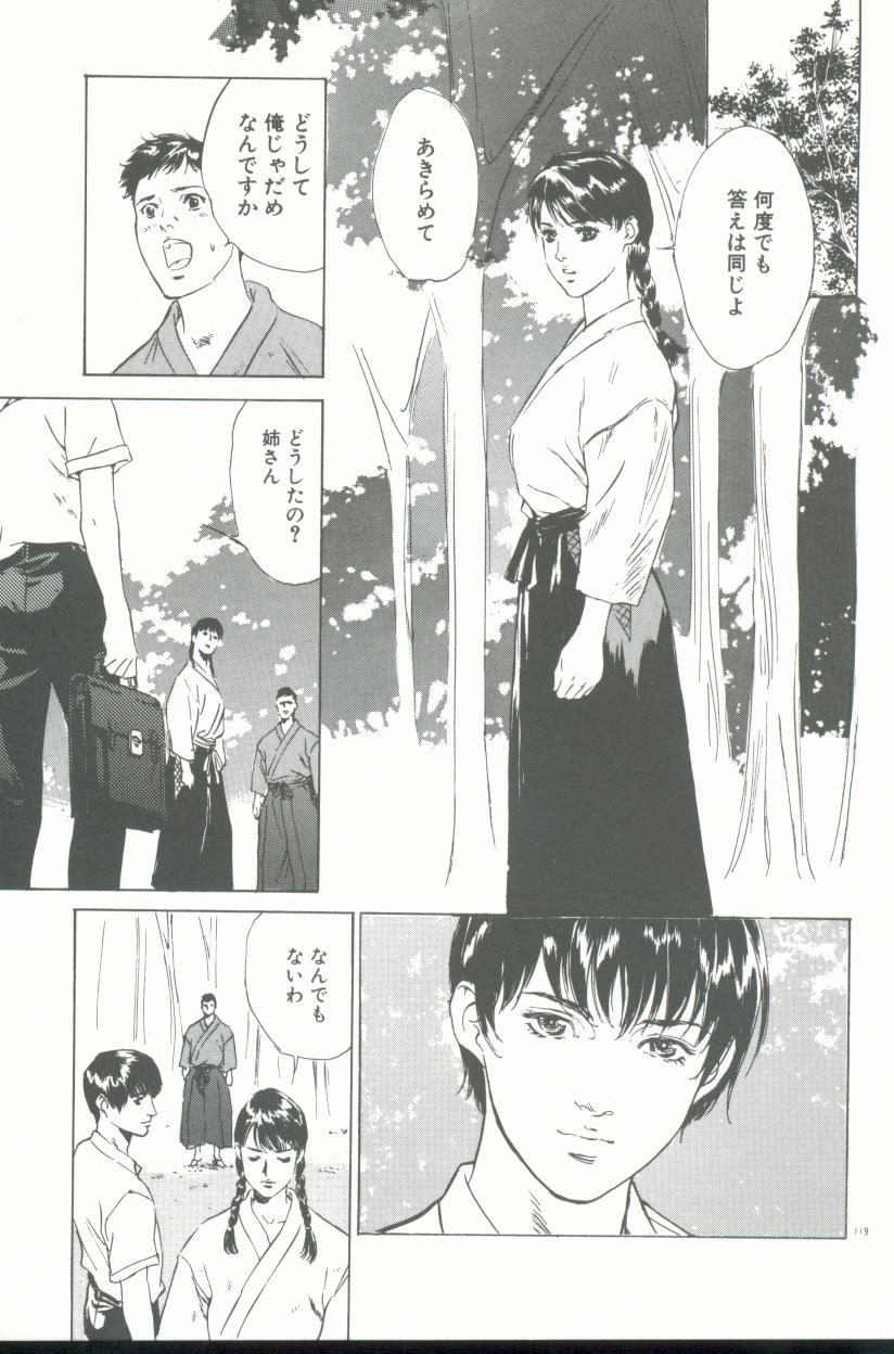 【エロ漫画】【エロ漫画】調教されて犯されちゃう淫乱お姉さん…ご奉仕フェラをさせられ生ハメ中出しいちゃラブセックスで絶頂イキしちゃう【八月薫：限りない欲望】