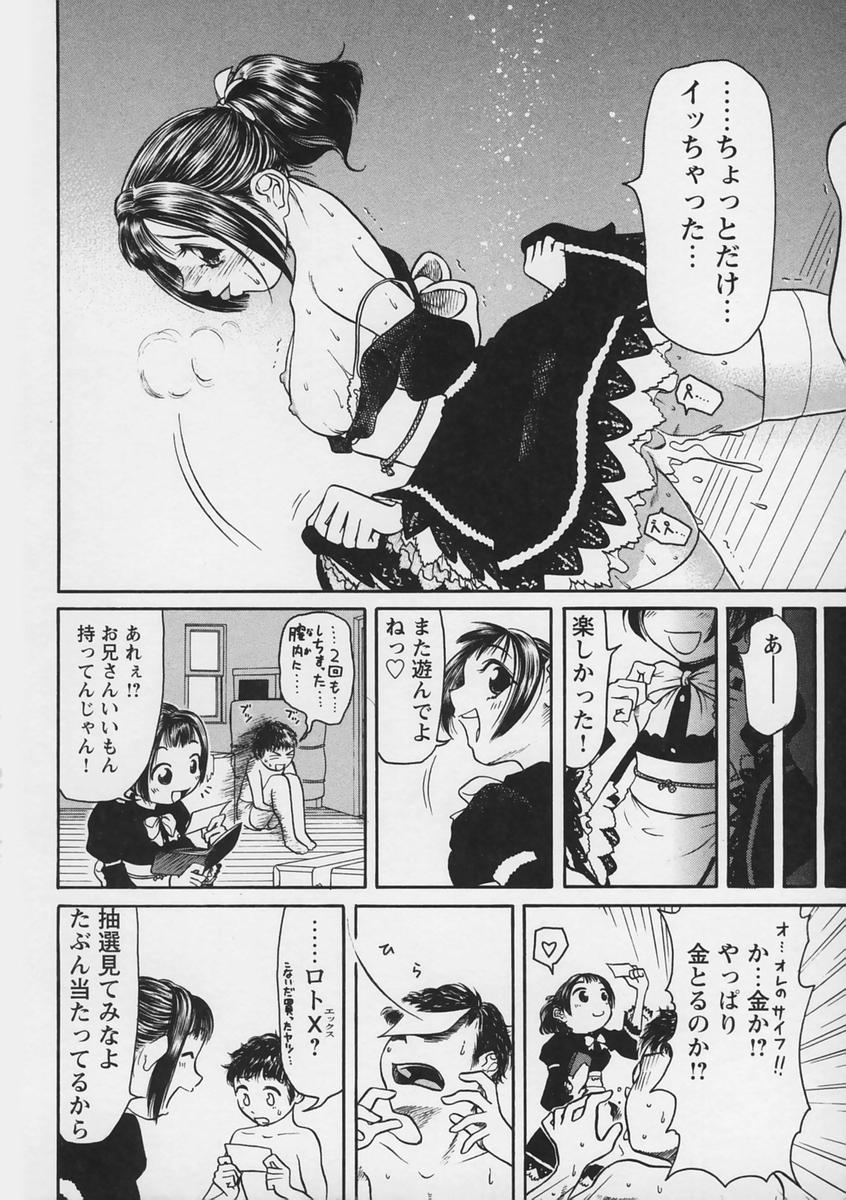 【エロ漫画】【エロ漫画】子供と馬鹿にされて兄を誘惑しちゃう淫乱妹…クンニをされてバックや騎乗位で生ハメ近親相姦セックスで絶頂イキしちゃう【羽田としのり：よろしくワンルーム！】