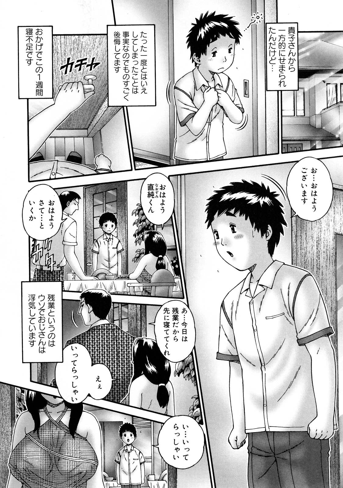 【エロ漫画】【エロ漫画】甥っ子に夜這いする淫乱巨乳の叔母さん…パイズリフェラをして69でクンニされるとザーメンまみれになりながら中出し絶頂イキしちゃう【祭野薙刀：熟欲との行方 第2話】