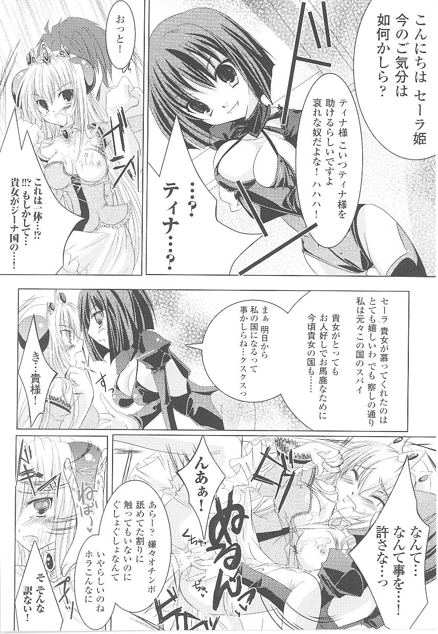 【エロ漫画】【エロ漫画】毒にやられた巨乳美少女なお姫様が意識を失ってしまい、気がつくと拘束されていて輪姦レイプ陵辱されてしまう！【ひなたもも：麗しの姫剣士セーラ】
