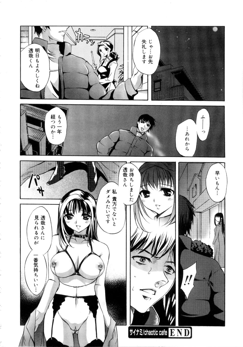 【エロ漫画】【エロ漫画】ご主人様に調教されちゃうメイド服のお姉さんパックや騎乗位で生ハメ中出しド変態な本性で痴態を晒す【えむあ：サイナミ】