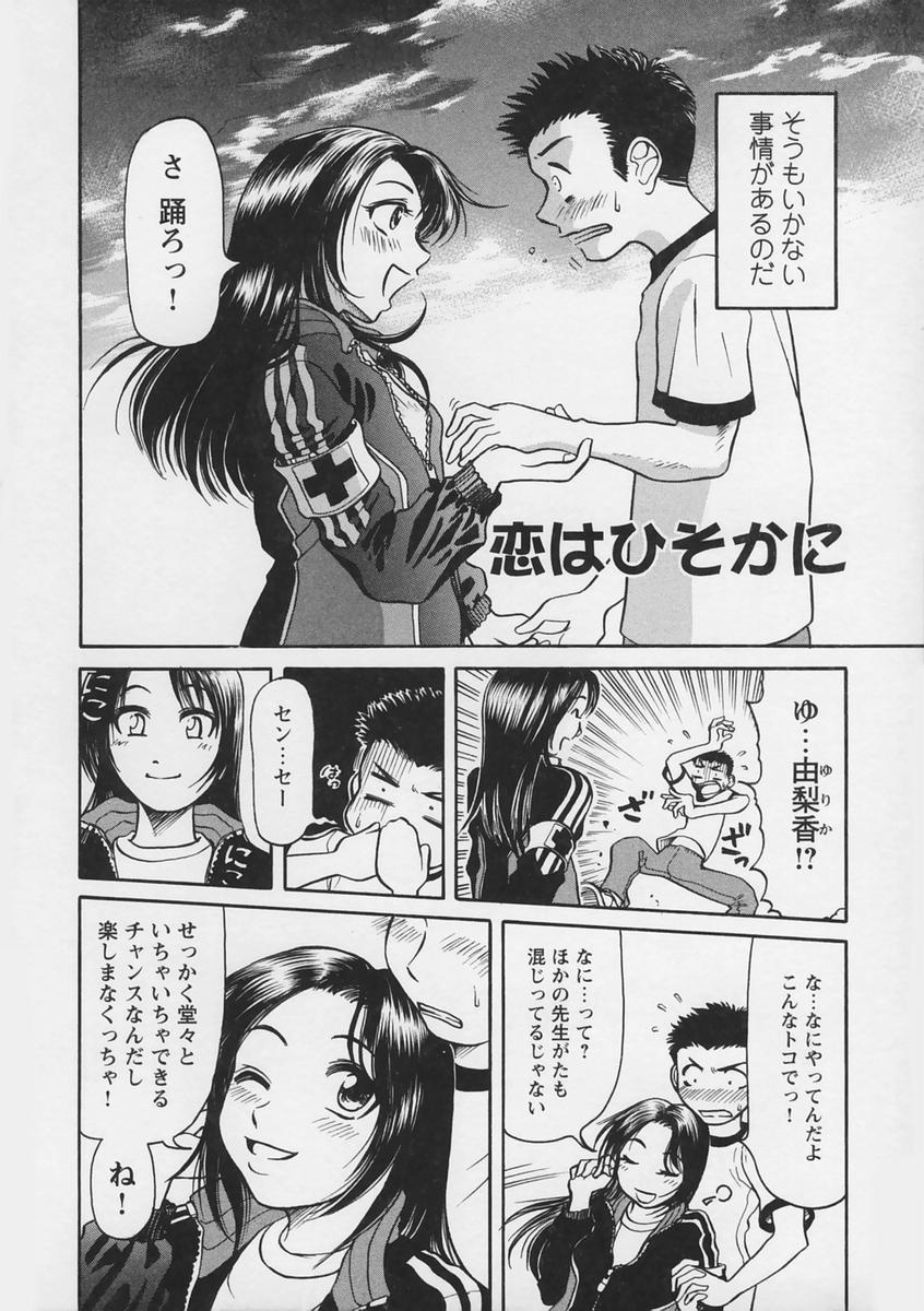 【エロ漫画】【エロ漫画】淫乱でアソコを濡らし誘惑しちゃう女教師…逆レイプで騎乗位で生ハメ中出しセックスで絶頂イキしちゃう【羽田としのり：恋はひそかに】