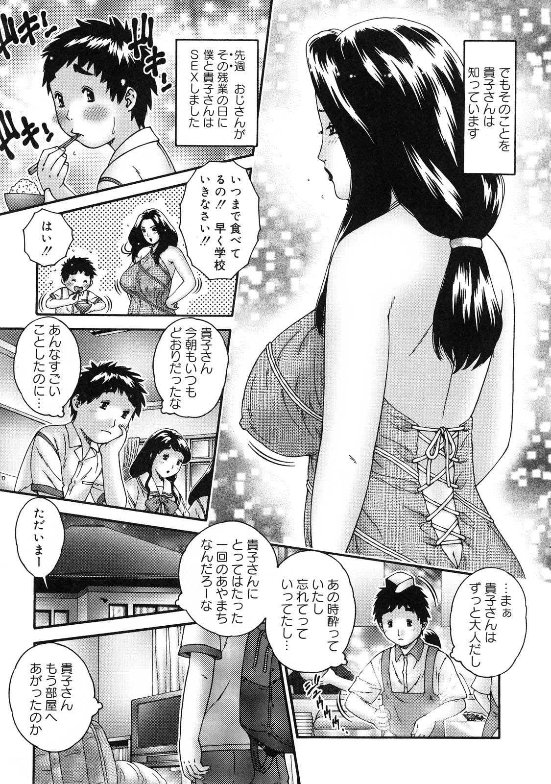 【エロ漫画】【エロ漫画】甥っ子に夜這いする淫乱巨乳の叔母さん…パイズリフェラをして69でクンニされるとザーメンまみれになりながら中出し絶頂イキしちゃう【祭野薙刀：熟欲との行方 第2話】