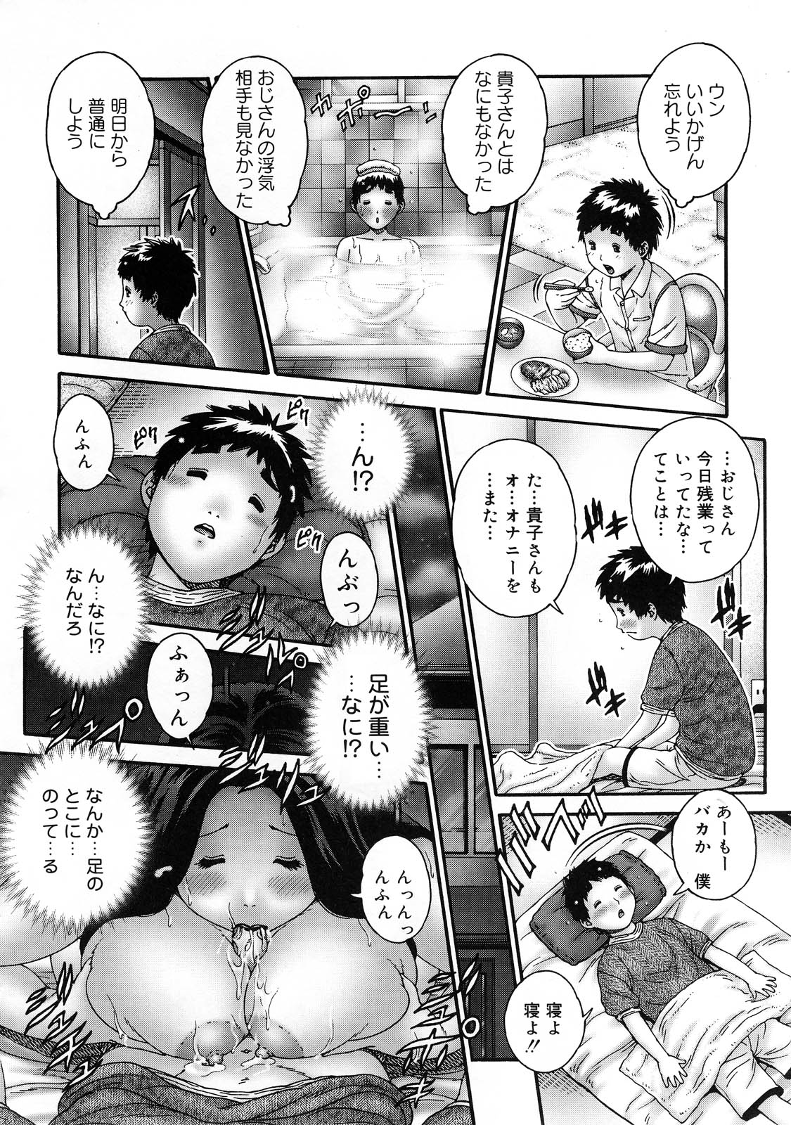 【エロ漫画】【エロ漫画】甥っ子に夜這いする淫乱巨乳の叔母さん…パイズリフェラをして69でクンニされるとザーメンまみれになりながら中出し絶頂イキしちゃう【祭野薙刀：熟欲との行方 第2話】