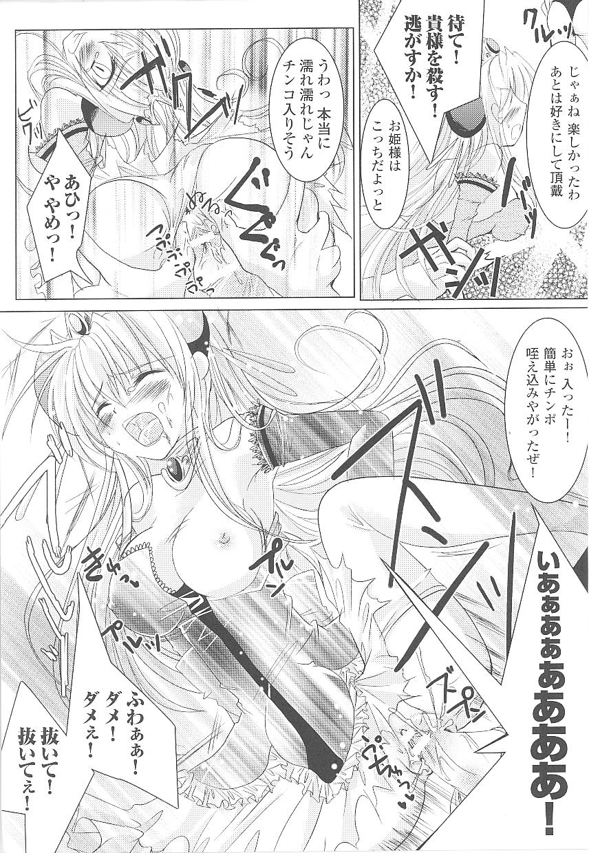 【エロ漫画】【エロ漫画】毒にやられた巨乳美少女なお姫様が意識を失ってしまい、気がつくと拘束されていて輪姦レイプ陵辱されてしまう！【ひなたもも：麗しの姫剣士セーラ】