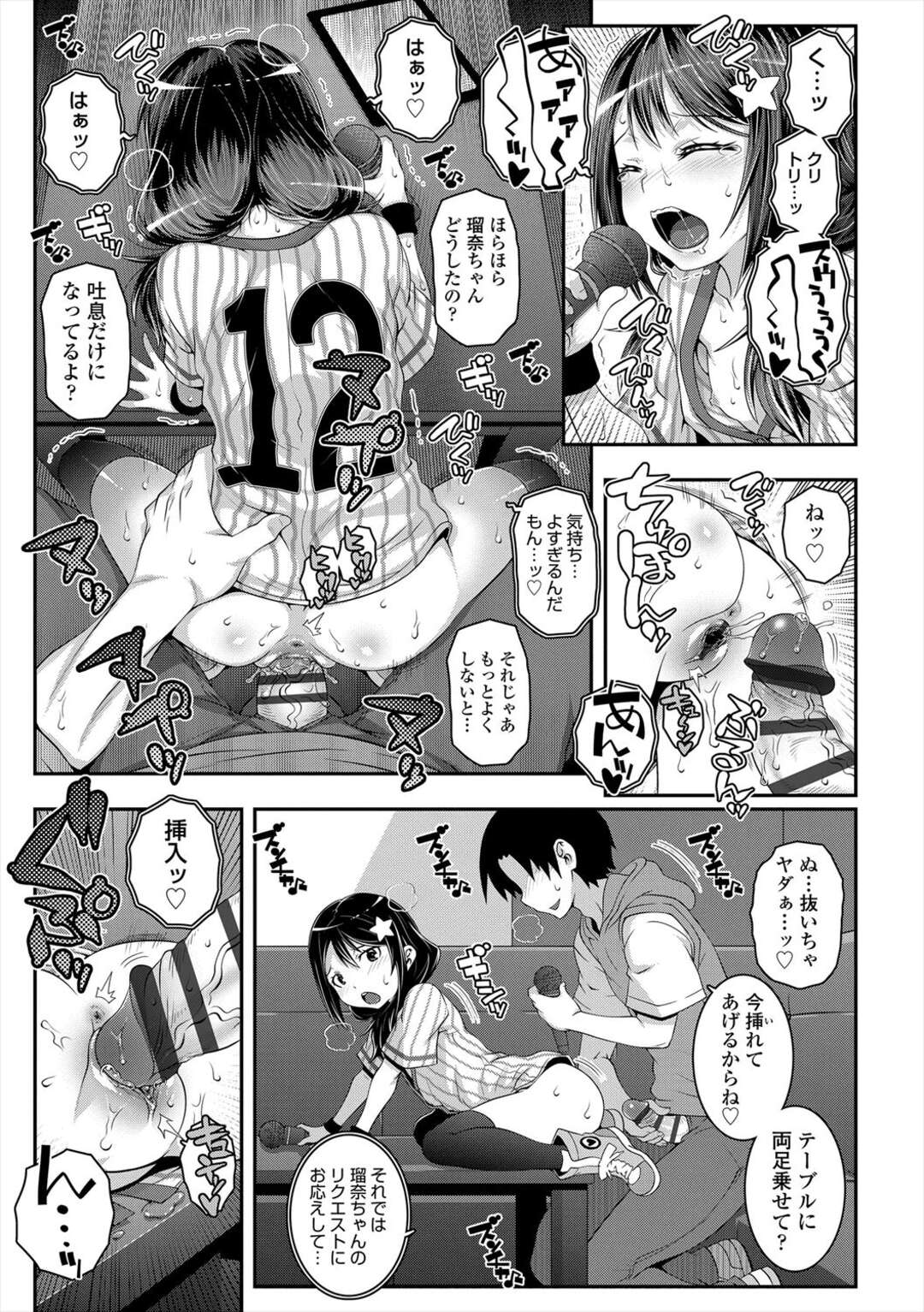 【エロ漫画】【エロ漫画】可愛い彼女にカラオケでノーパン指令を出したら濡れマン晒して発情していちゃラブ生ハメ中出しセックスしちゃう【無道叡智：スイッチカラオケ】