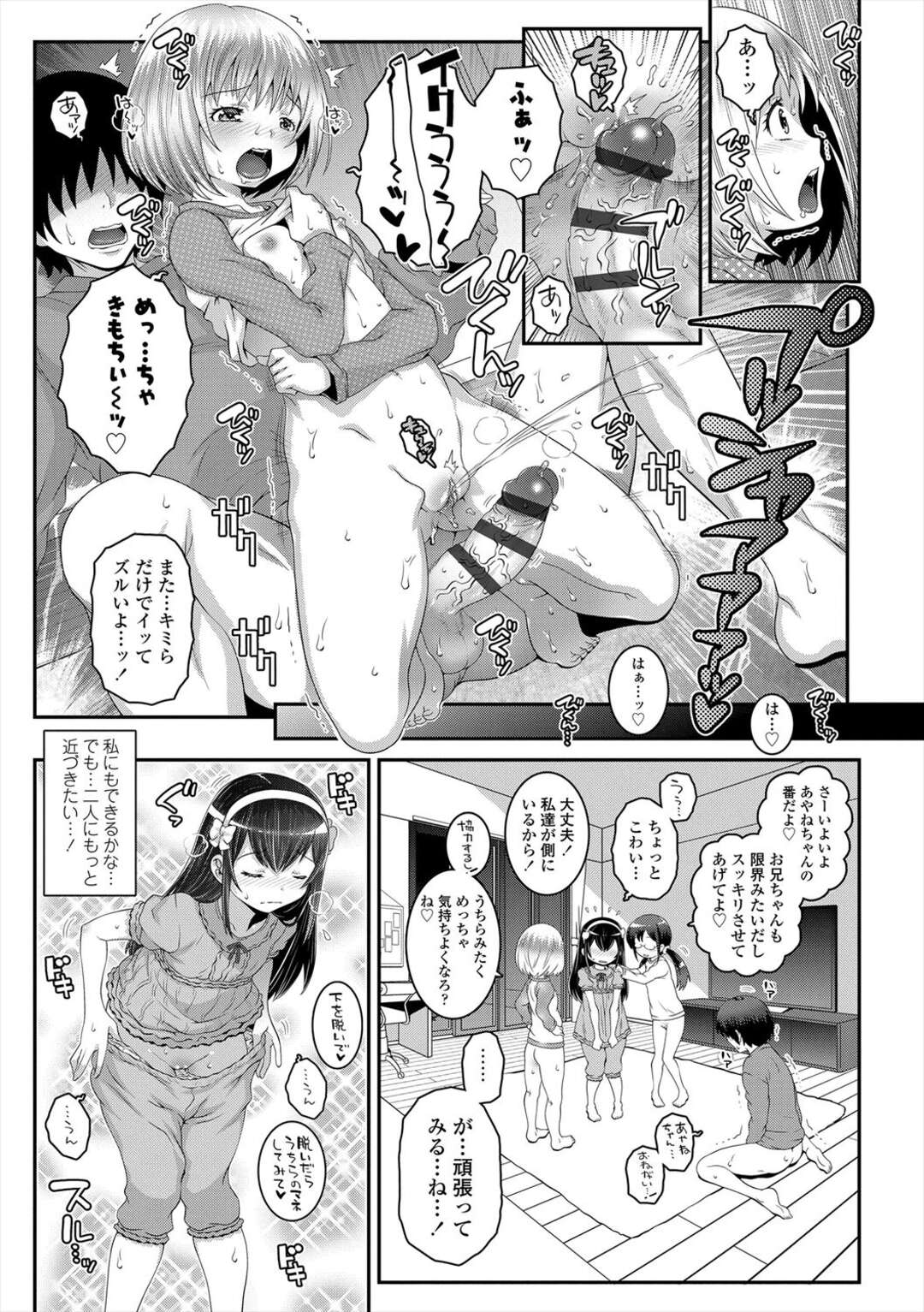 【エロ漫画】【エロ漫画】パジャマパーティに参加したら乱交パーティに発展…友達のお兄ちゃんと初めての中出しセックス！【無道叡智：パジャパリ！】