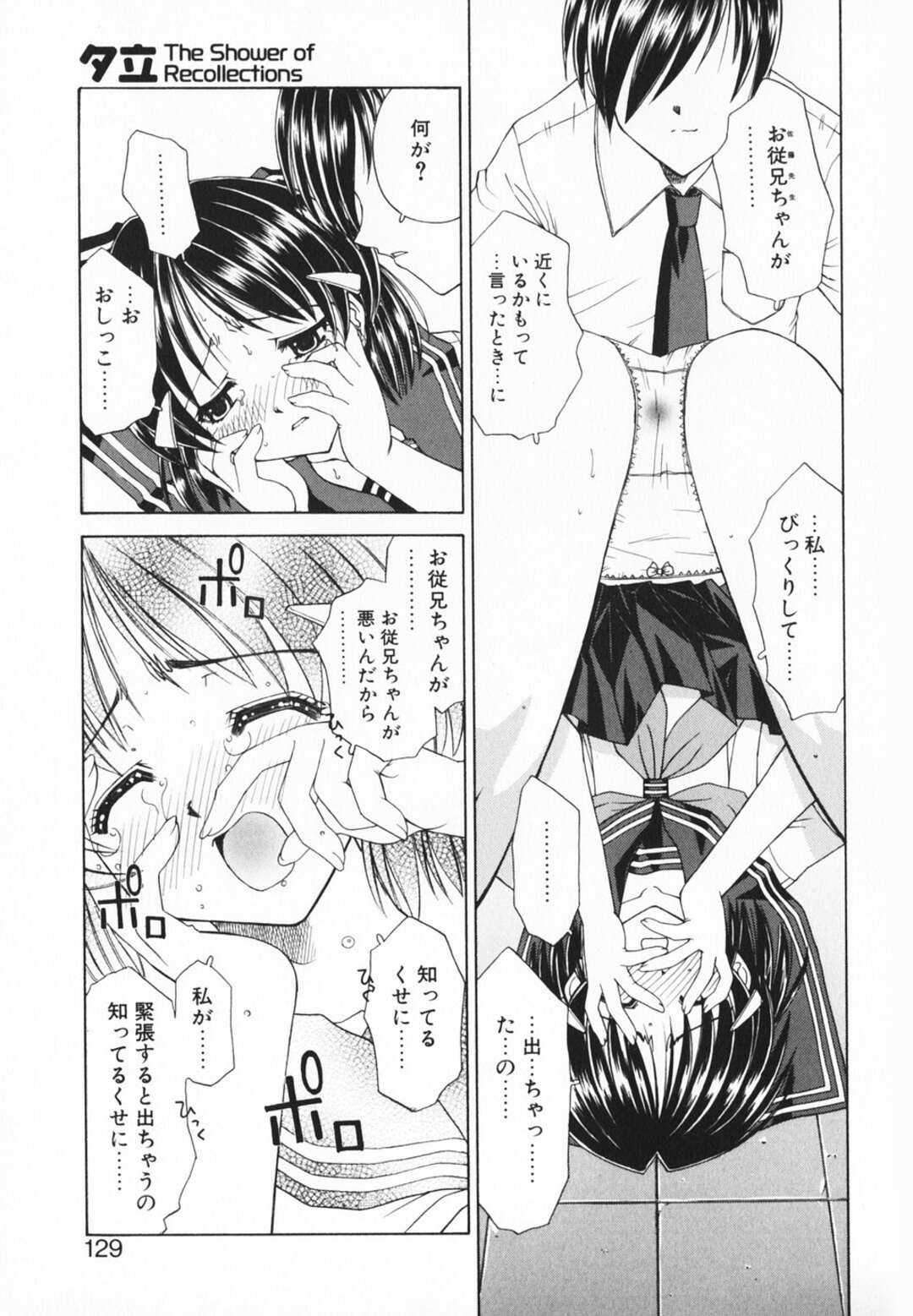 【エロ漫画】【エロ漫画】お従兄ちゃんに調教されちゃうJK…正常位で生ハメ中出しイチャラブセックスで処女喪失【さいとうつかさ：夕立】