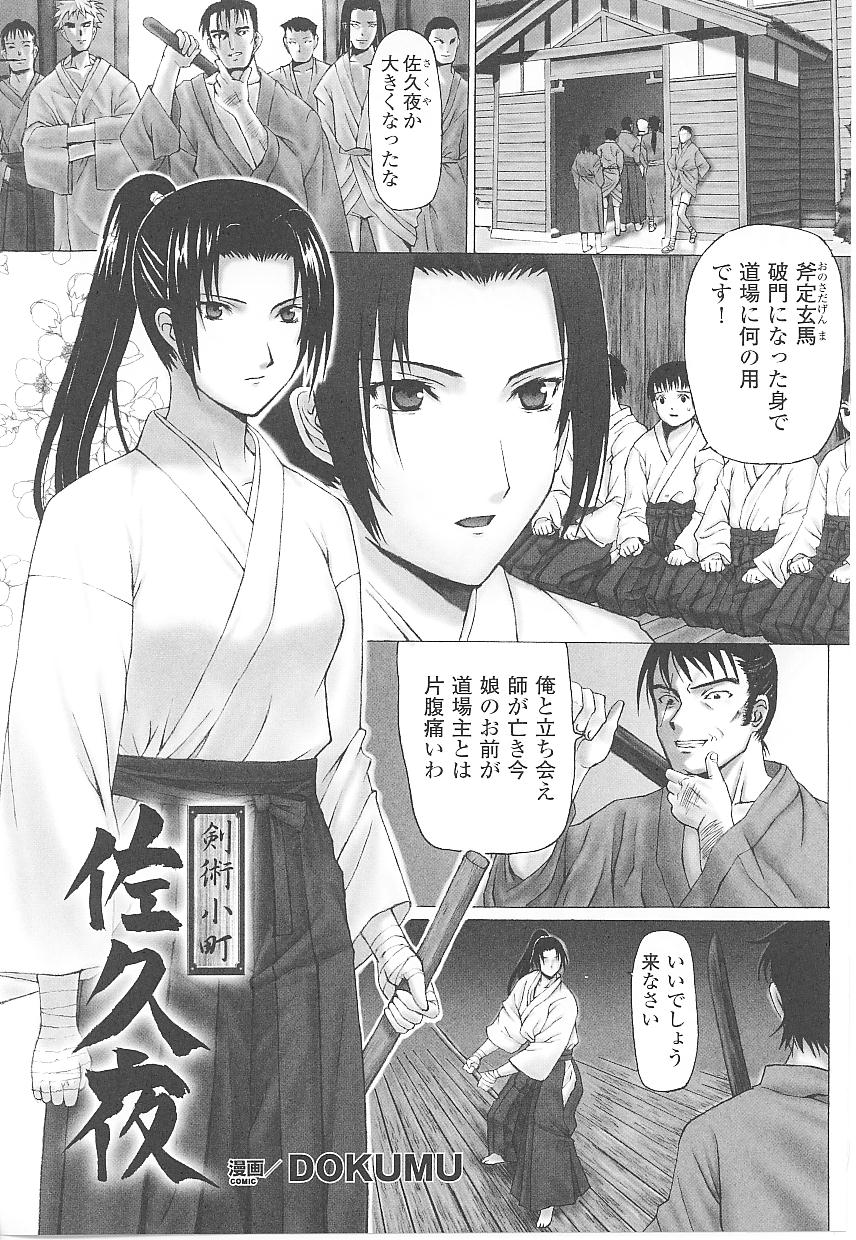 【エロ漫画】【エロ漫画】男たちに拘束されて犯されちゃう女剣士…おっぱい揉みや手マンをされてトロ顔で生ハメ中出しレイプされちゃう【DOKUMU：剣術小町佐久夜】