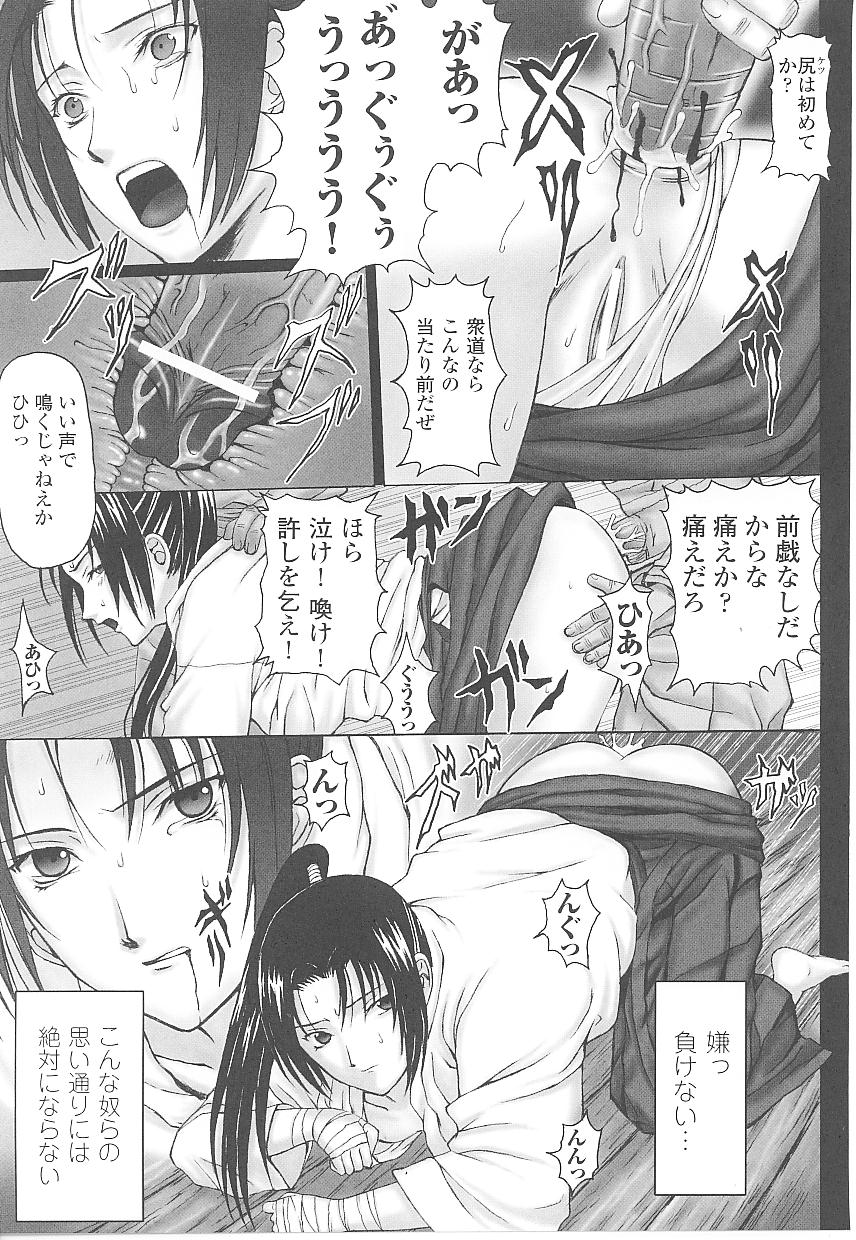 【エロ漫画】【エロ漫画】男たちに拘束されて犯されちゃう女剣士…おっぱい揉みや手マンをされてトロ顔で生ハメ中出しレイプされちゃう【DOKUMU：剣術小町佐久夜】