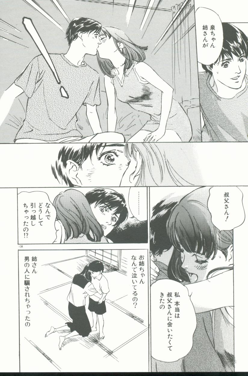 【エロ漫画】【エロ漫画】姪のエロかわいくて無垢な美少女…イチャイチャとトロ顔セックスで筆下ろししちゃう！【八月薫：真夏のシオン】