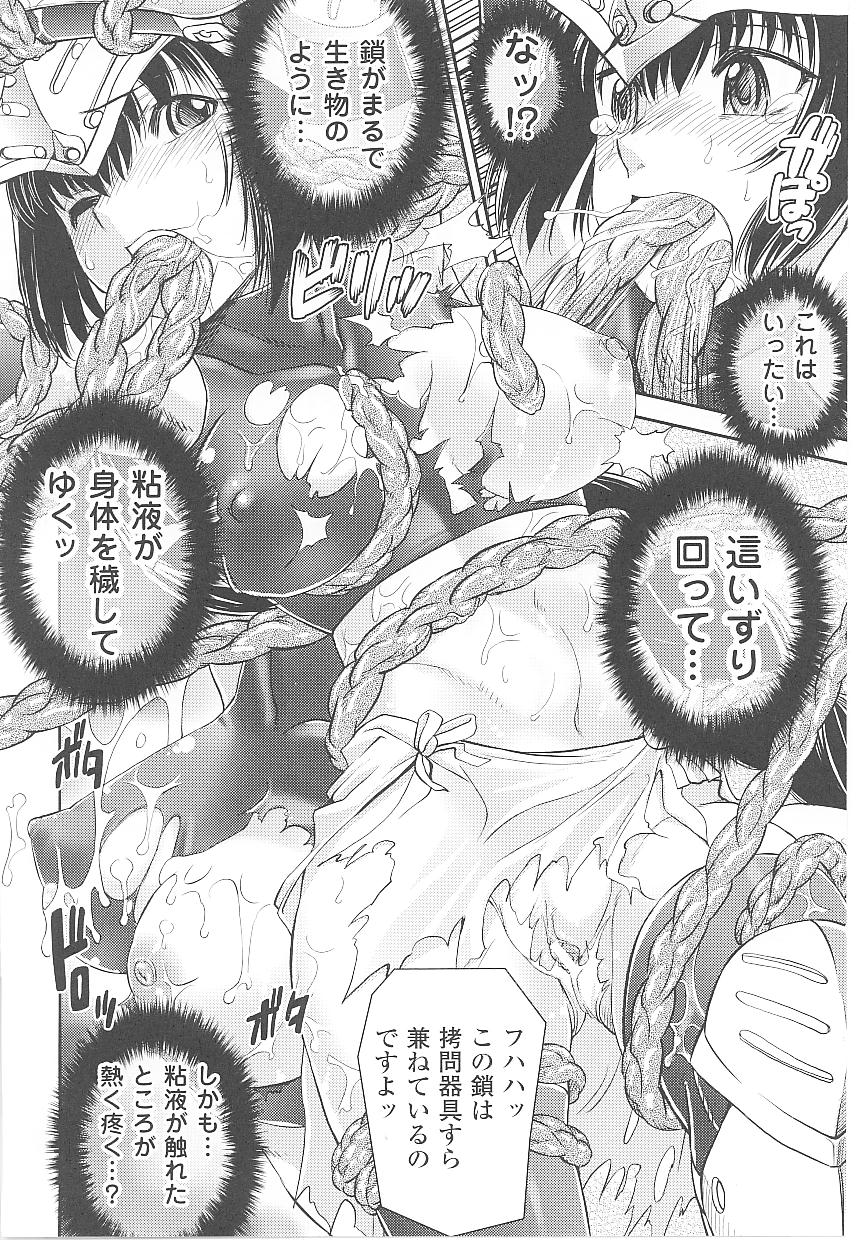 【エロ漫画】【エロ漫画】囚われの身となって陵辱を受ける女戦士…拘束されてやられ放題な彼女は肉便器としてレイプされまくる【しなま：鎖縛の戦女神】