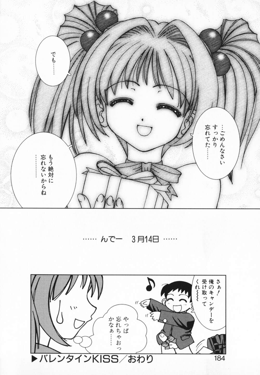 【エロ漫画】【エロ漫画】ド変態な先輩にバレンタインチョコを身体に塗られ舐められちゃうJK…チョコをアソコに挿入されて乳首舐めやクンニをされてトロ顔で絶頂イキしちゃう【さいとうつかさ：バレンタインKISS】