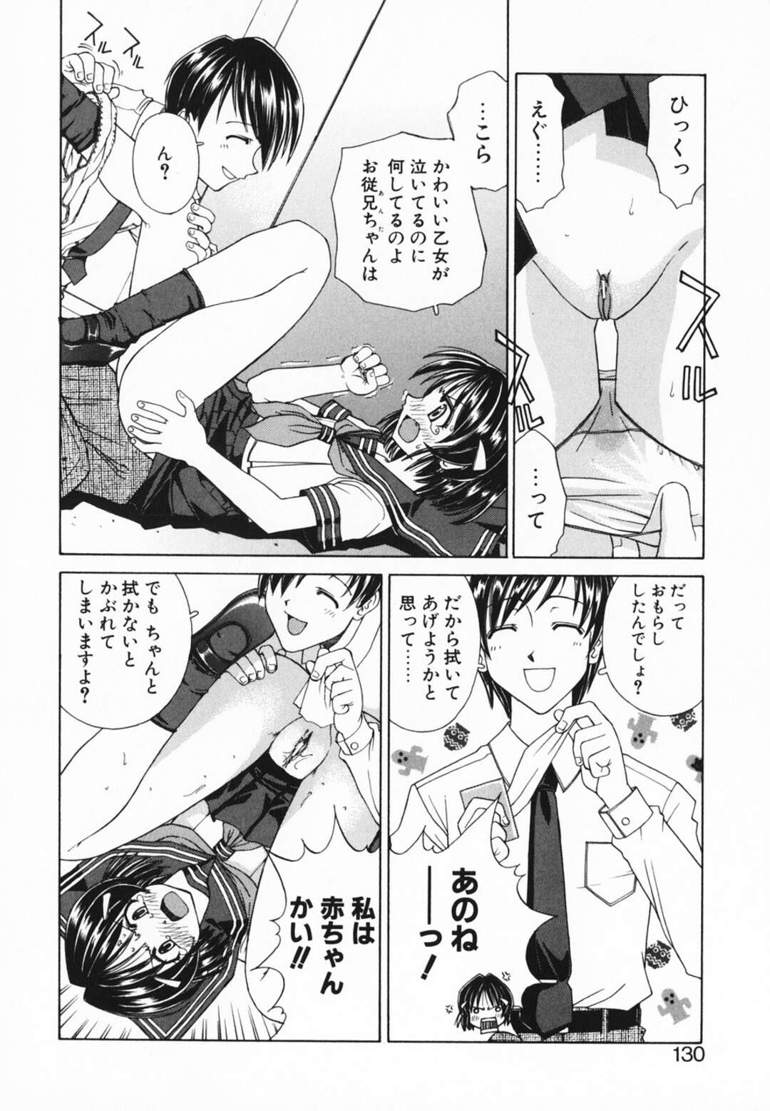 【エロ漫画】【エロ漫画】お従兄ちゃんに調教されちゃうJK…正常位で生ハメ中出しイチャラブセックスで処女喪失【さいとうつかさ：夕立】