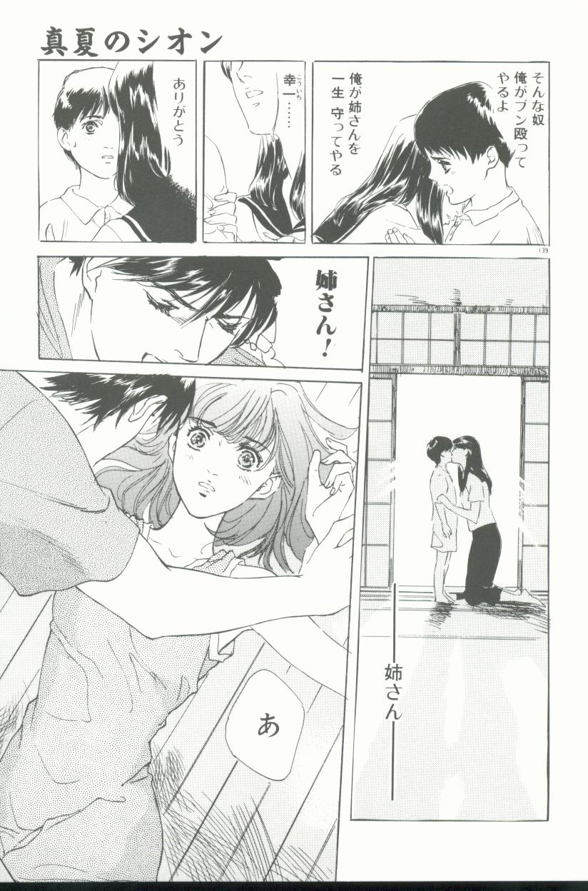 【エロ漫画】【エロ漫画】姪のエロかわいくて無垢な美少女…イチャイチャとトロ顔セックスで筆下ろししちゃう！【八月薫：真夏のシオン】