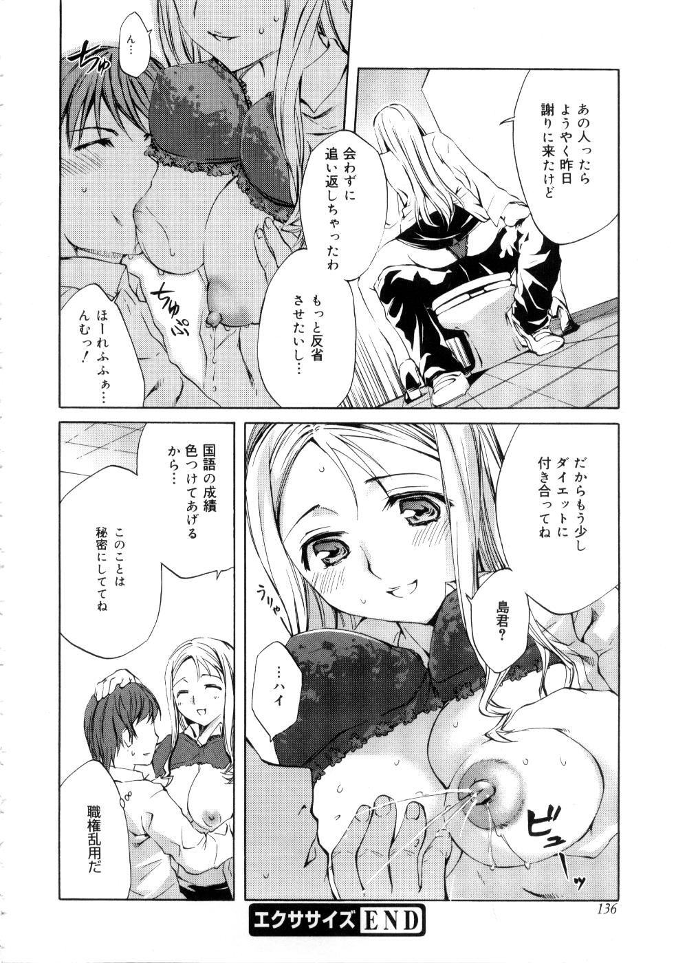 【エロ漫画】【エロ漫画】バーベルにはさまれた人妻教師の母乳を吸いまくり乳首絞って逝かせNTRセックスしてぶっかけ射精しちゃう【えむあ：エクササイズ】