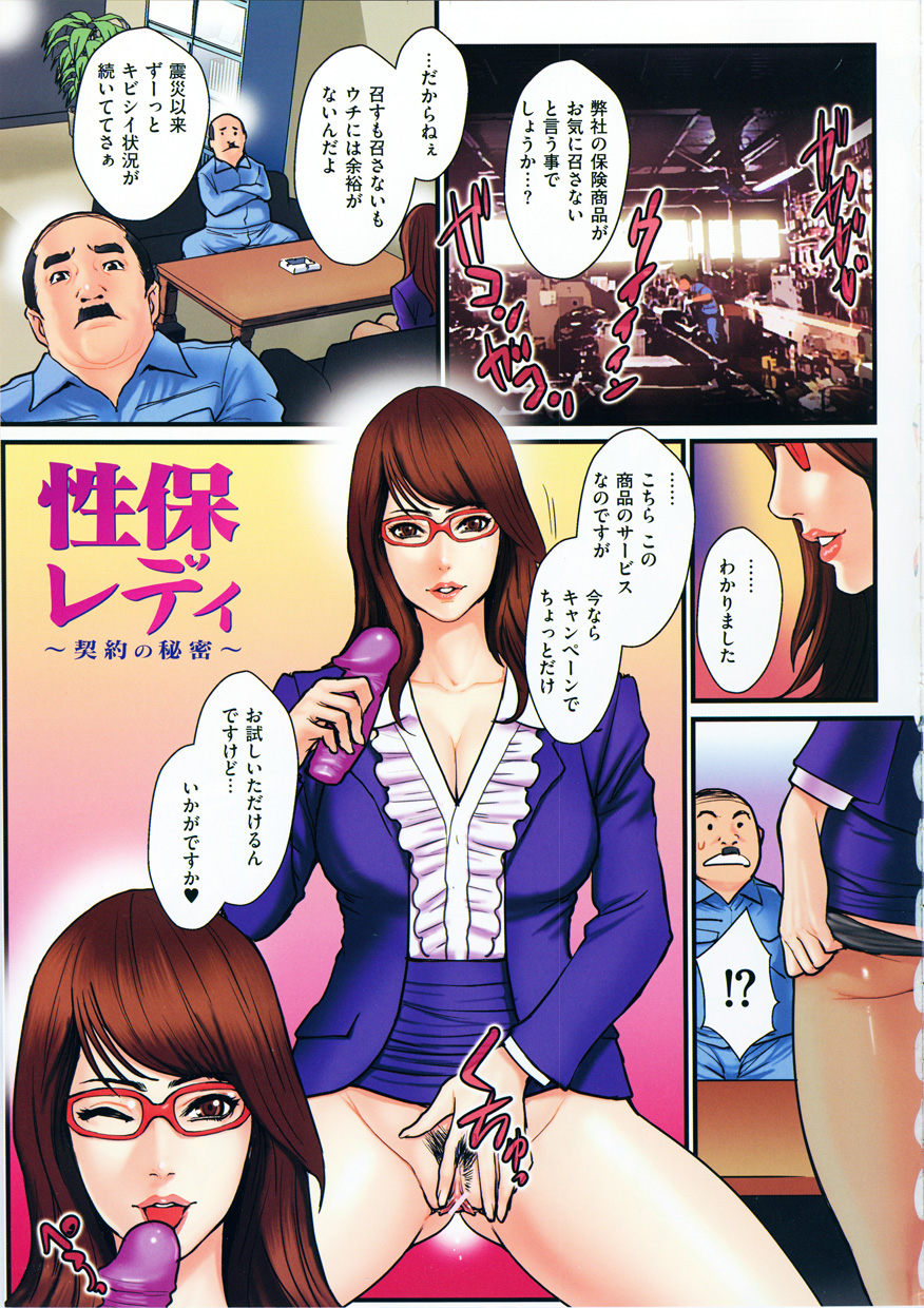 【エロ漫画】【エロ漫画】商品のアピールのためにお試しサービスをする巨乳メガネ会社員…胸を揉まれ69で挿入している商品のバイブを弄られる！【戦闘的越中：性保レディ～契約の秘密～】