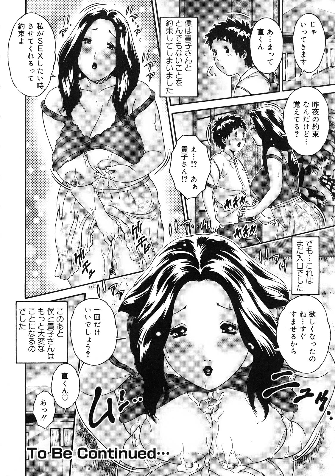 【エロ漫画】【エロ漫画】甥っ子に夜這いする淫乱巨乳の叔母さん…パイズリフェラをして69でクンニされるとザーメンまみれになりながら中出し絶頂イキしちゃう【祭野薙刀：熟欲との行方 第2話】