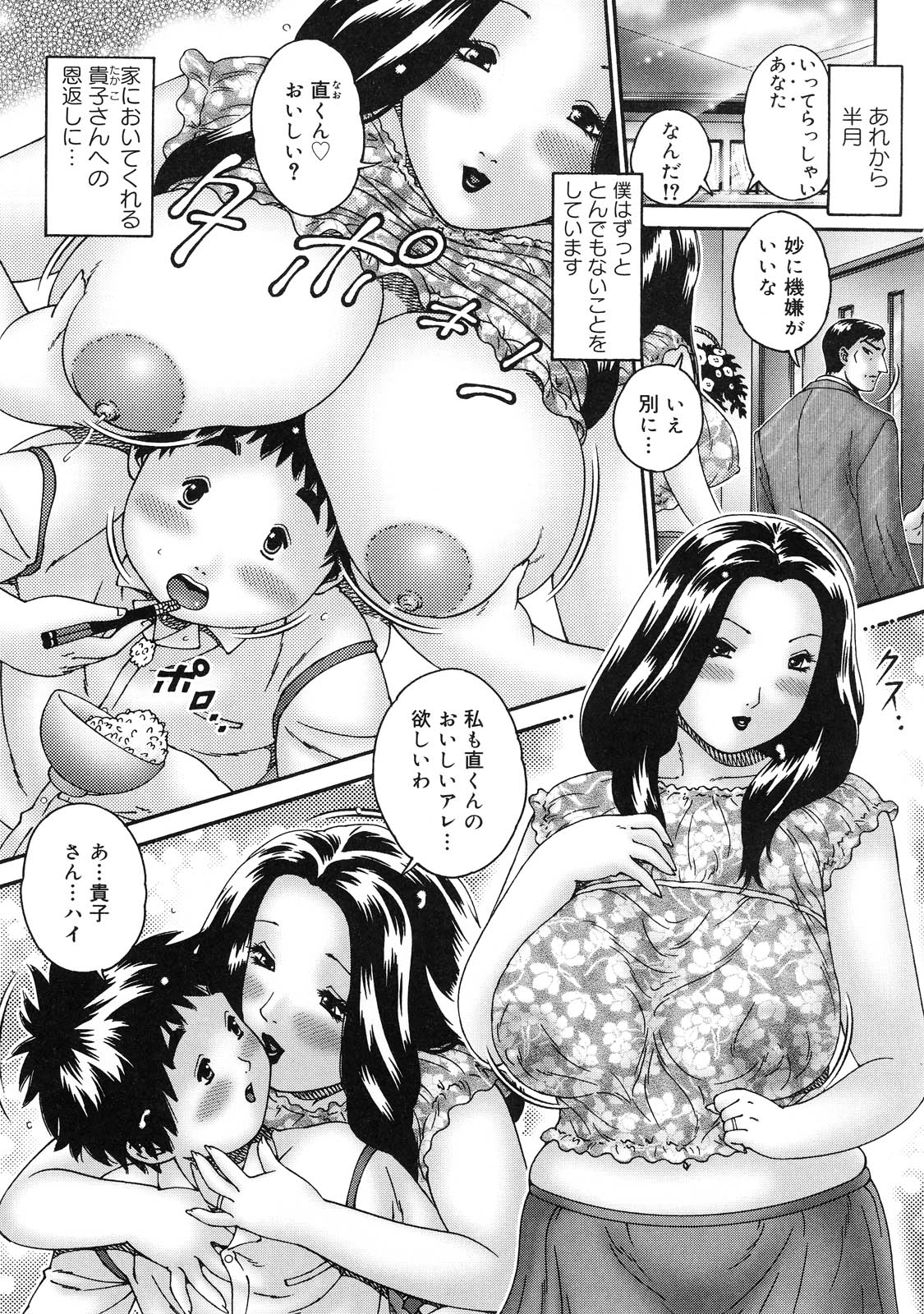 【エロ漫画】【エロ漫画】甥っ子と関係を持って以来セックスしまくるグラマーな人妻熟女…帰宅するなり手コキして旦那にバレないようこっそりセックスしてザーメンまみれで中出し絶頂イキしちゃう【祭野薙刀：熟欲との行方】