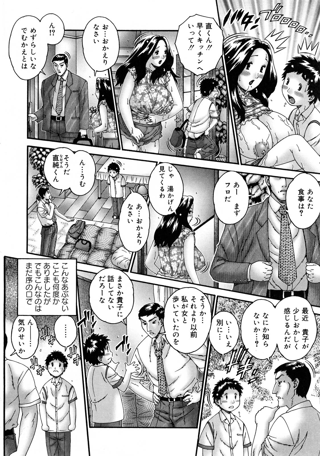 【エロ漫画】【エロ漫画】甥っ子と関係を持って以来セックスしまくるグラマーな人妻熟女…帰宅するなり手コキして旦那にバレないようこっそりセックスしてザーメンまみれで中出し絶頂イキしちゃう【祭野薙刀：熟欲との行方】