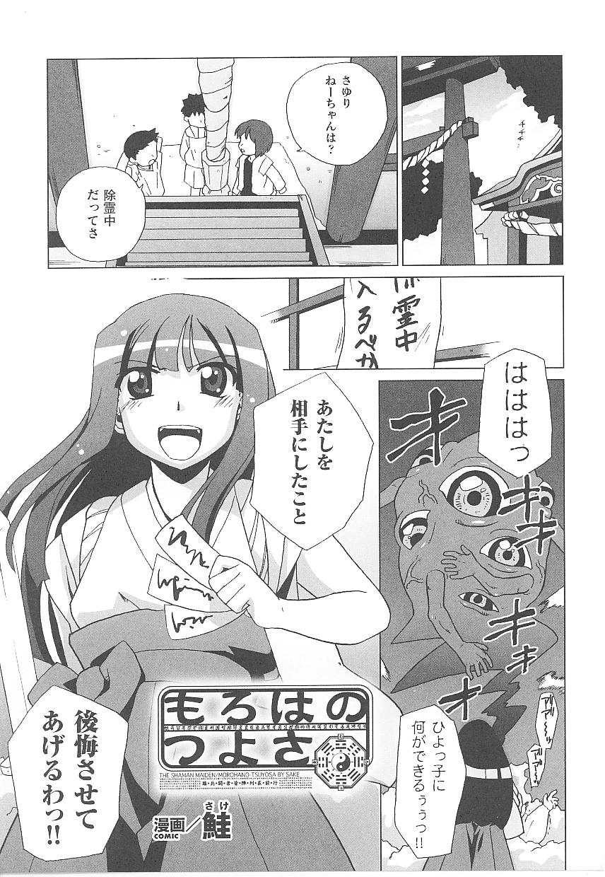 【エロ漫画】【エロ漫画】鬼に拘束されて犯されちゃう巨乳の巫女…おっぱい揉みをされて巨根ちんぽで生ハメされてトロ顔で絶頂イキしちゃう【鮭：もろはのつよさ】