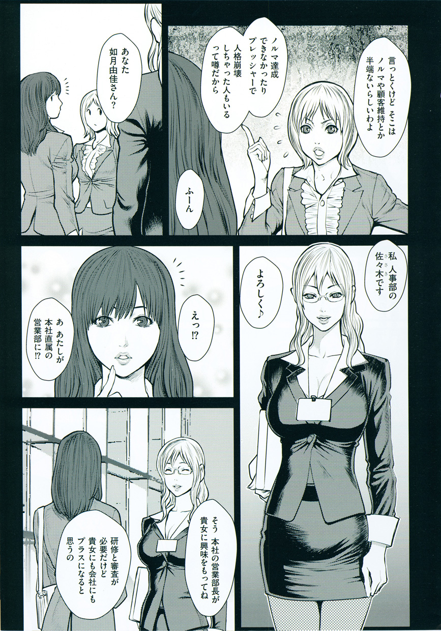 【エロ漫画】【エロ漫画】社内で拘束されて調教されちゃう巨乳のOLお姉さん…パンストを破かれバックや騎乗位で生ハメ中出しセックスしちゃう【戦闘的越中：社内調教】