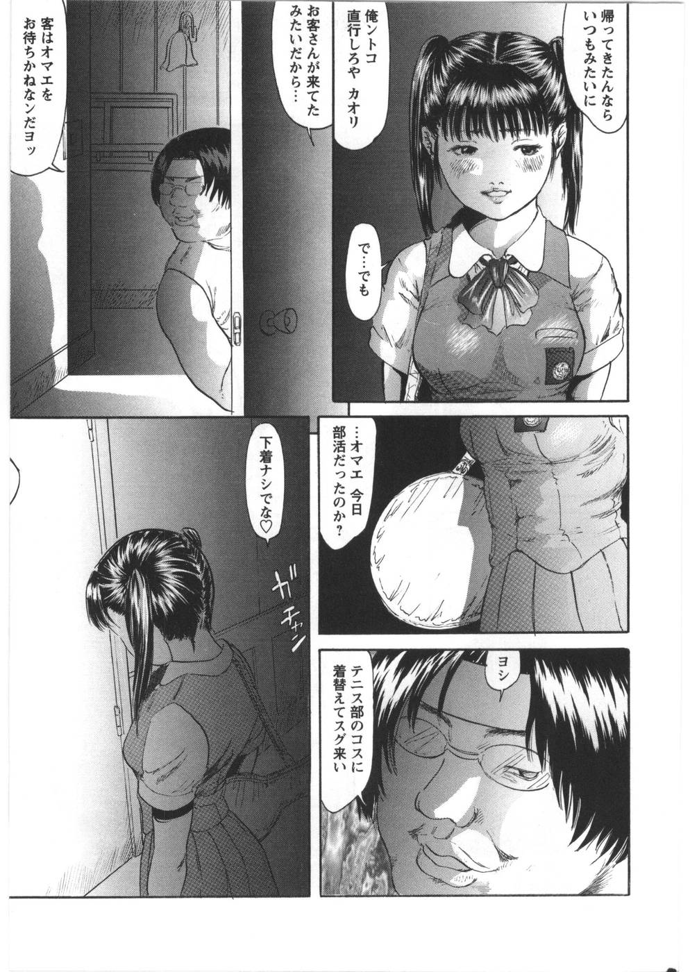 【エロ漫画】【エロ漫画】ニートの兄に犯され写真を拡散すると脅されたJC妹。ネット仲間のキモオタと輪姦レイプでされちゃう【心島咲：妹タンハァハァ】