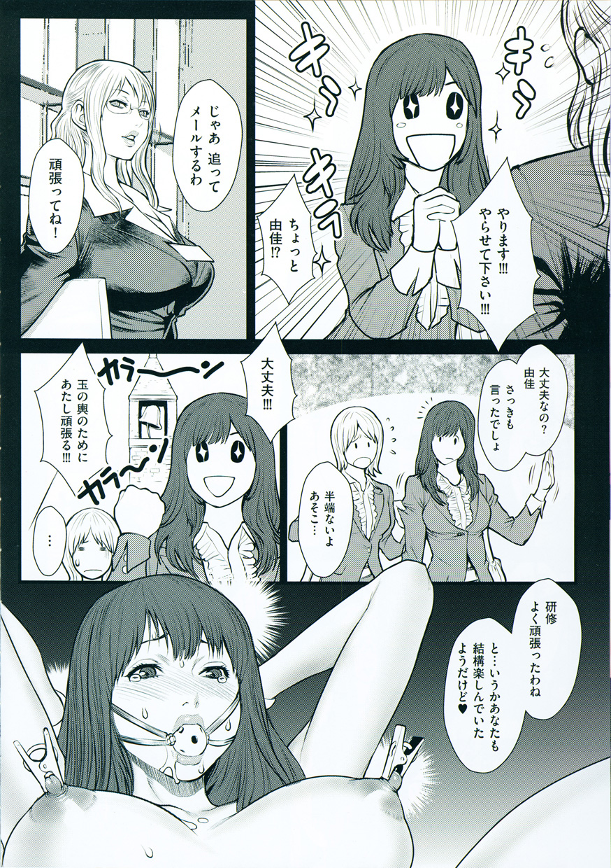 【エロ漫画】【エロ漫画】社内で拘束されて調教されちゃう巨乳のOLお姉さん…パンストを破かれバックや騎乗位で生ハメ中出しセックスしちゃう【戦闘的越中：社内調教】