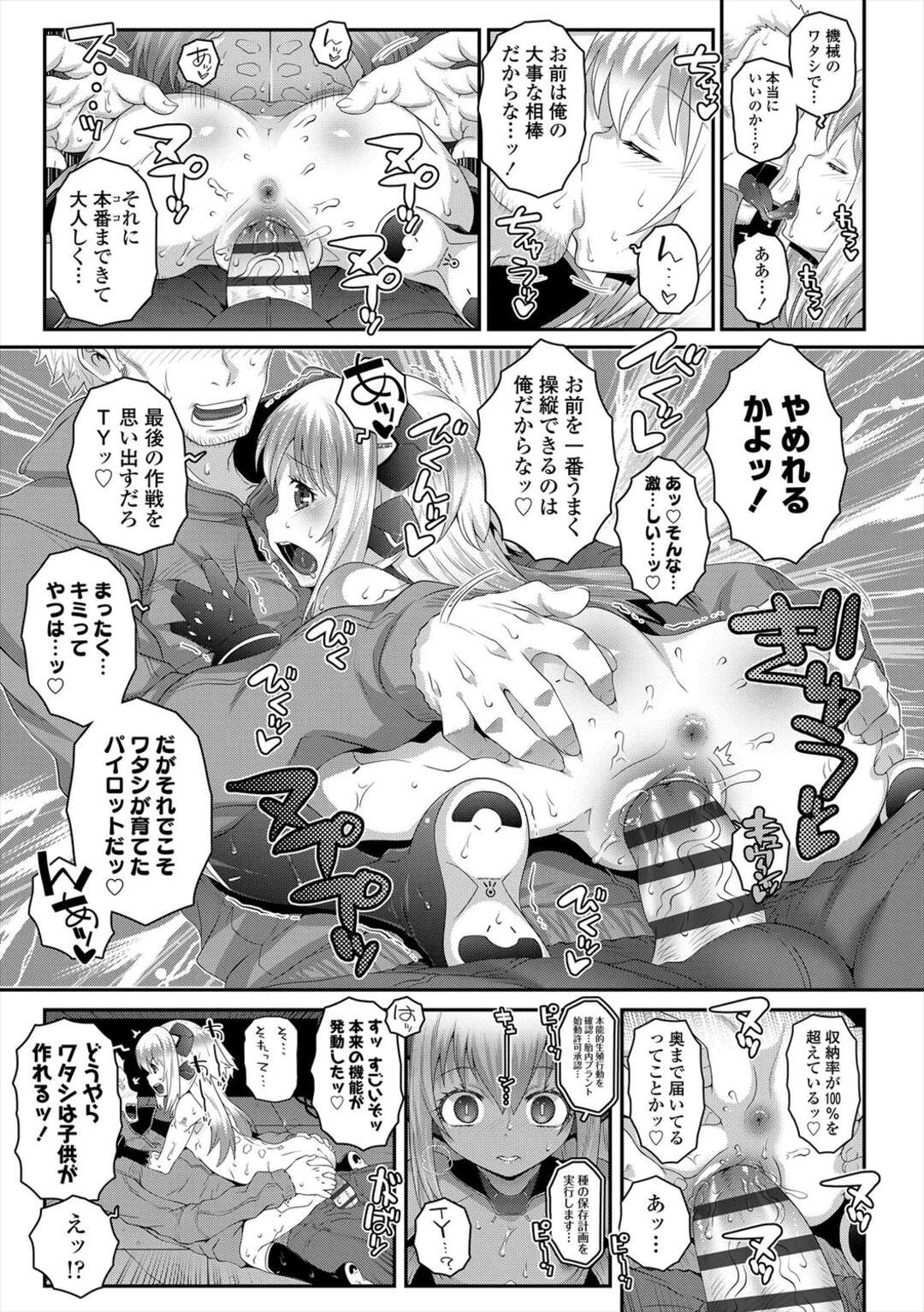 【エロ漫画】【エロ漫画】AIの相棒ロボットに性処理をされちゃう男…手コキやフェラをされて生ハメ中出しセックスで淫乱堕ちしちゃう【無道叡智 ：Mechanicallinstinct】