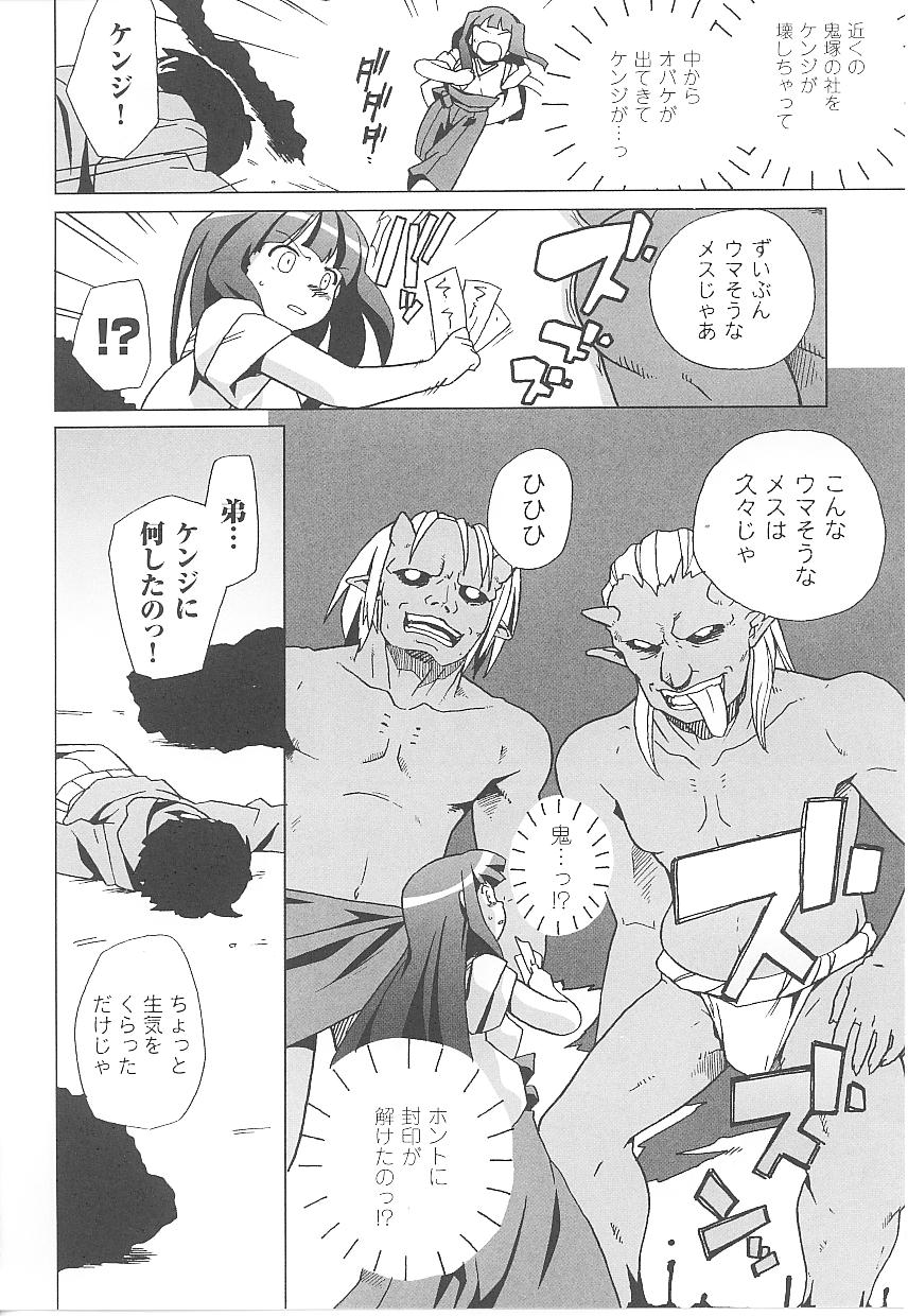 【エロ漫画】【エロ漫画】鬼に拘束されて犯されちゃう巨乳の巫女…おっぱい揉みをされて巨根ちんぽで生ハメされてトロ顔で絶頂イキしちゃう【鮭：もろはのつよさ】