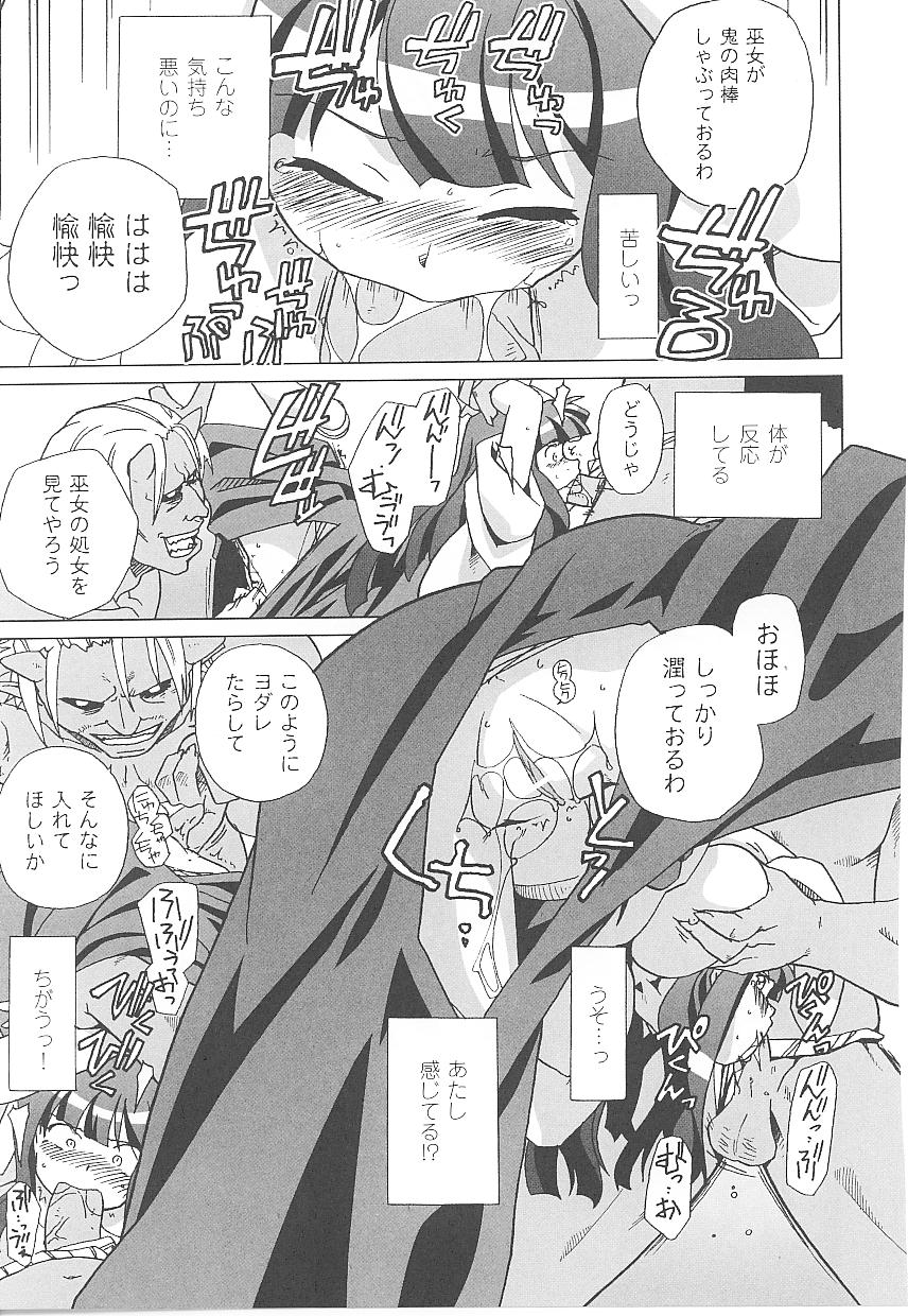 【エロ漫画】【エロ漫画】鬼に拘束されて犯されちゃう巨乳の巫女…おっぱい揉みをされて巨根ちんぽで生ハメされてトロ顔で絶頂イキしちゃう【鮭：もろはのつよさ】