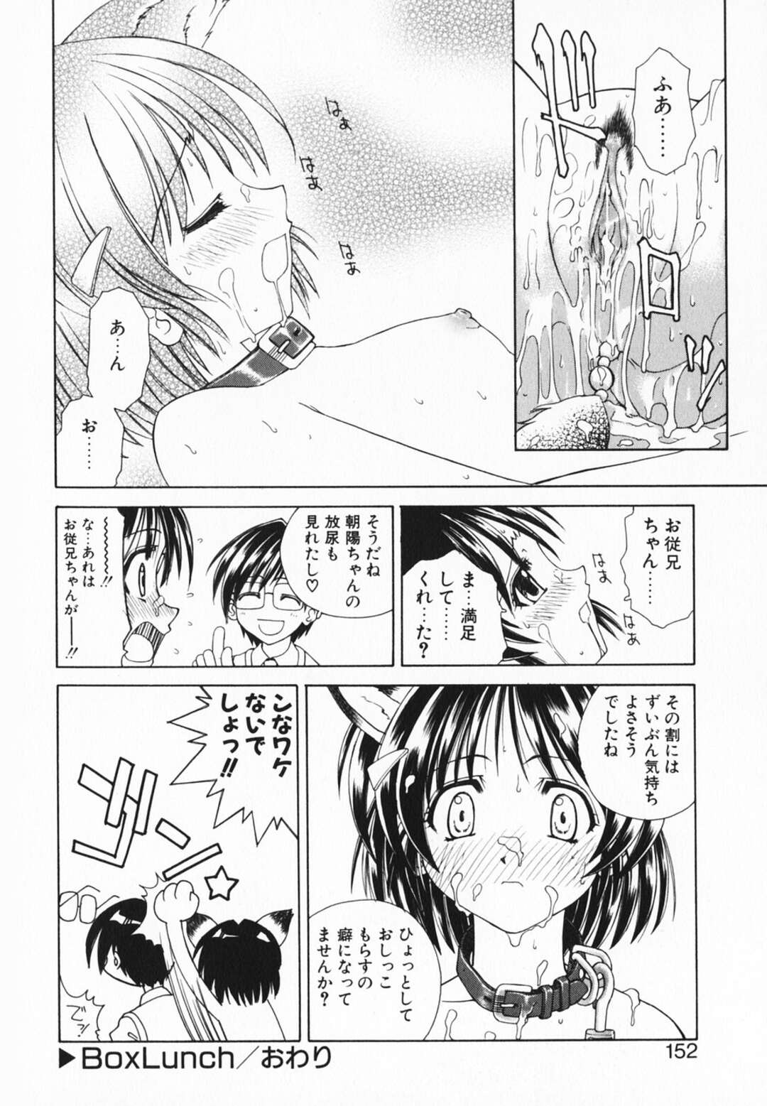 【エロ漫画】【エロ漫画】全裸で首輪をつけられ学校を徘徊させられる獣耳のお姉さん…バックで生ハメ中出しセックスで絶頂イキしちゃう【さいとうつかさ：Box Lunch】