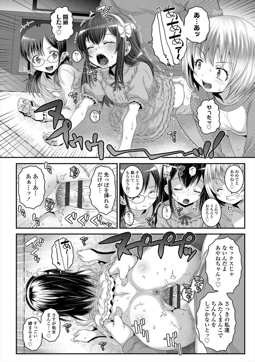 【エロ漫画】【エロ漫画】パジャマパーティに参加したら乱交パーティに発展…友達のお兄ちゃんと初めての中出しセックス！【無道叡智：パジャパリ！】