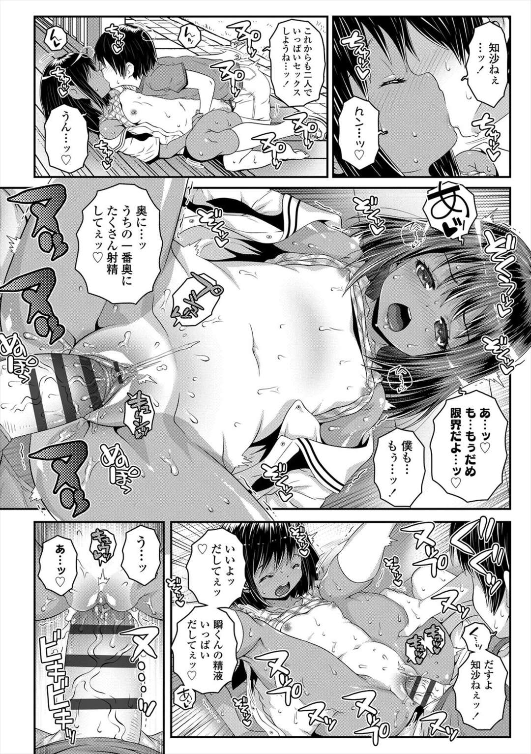 【エロ漫画】【エロ漫画】かわいくなった幼なじみに小川に行こうとスク水姿で誘われた少年が勃起したのをごまかすために毒蛇にかまれたとうずくまっていたらフェラをされそのまま中出し初体験してしまった！【無道叡智：ナツノオワリニ】