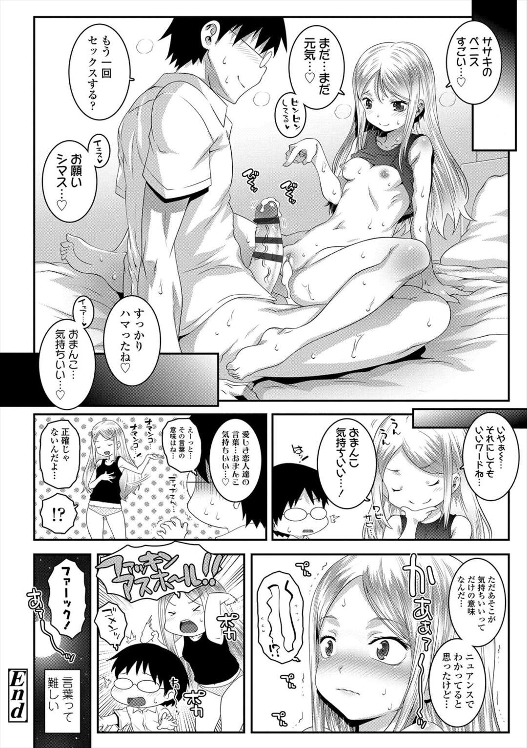 【エロ漫画】【エロ漫画】放課後は親が帰宅するまで隣人男の家で遊ぶ外国人JS…チンポおねだりして処女マン挿入して激しく突きまくり中出し！【無道叡智：メイドインジャパン】