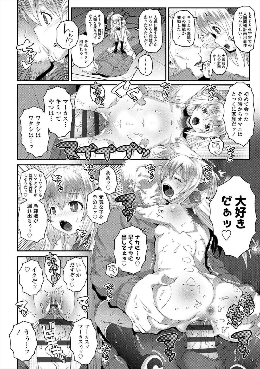 【エロ漫画】【エロ漫画】AIの相棒ロボットに性処理をされちゃう男…手コキやフェラをされて生ハメ中出しセックスで淫乱堕ちしちゃう【無道叡智 ：Mechanicallinstinct】