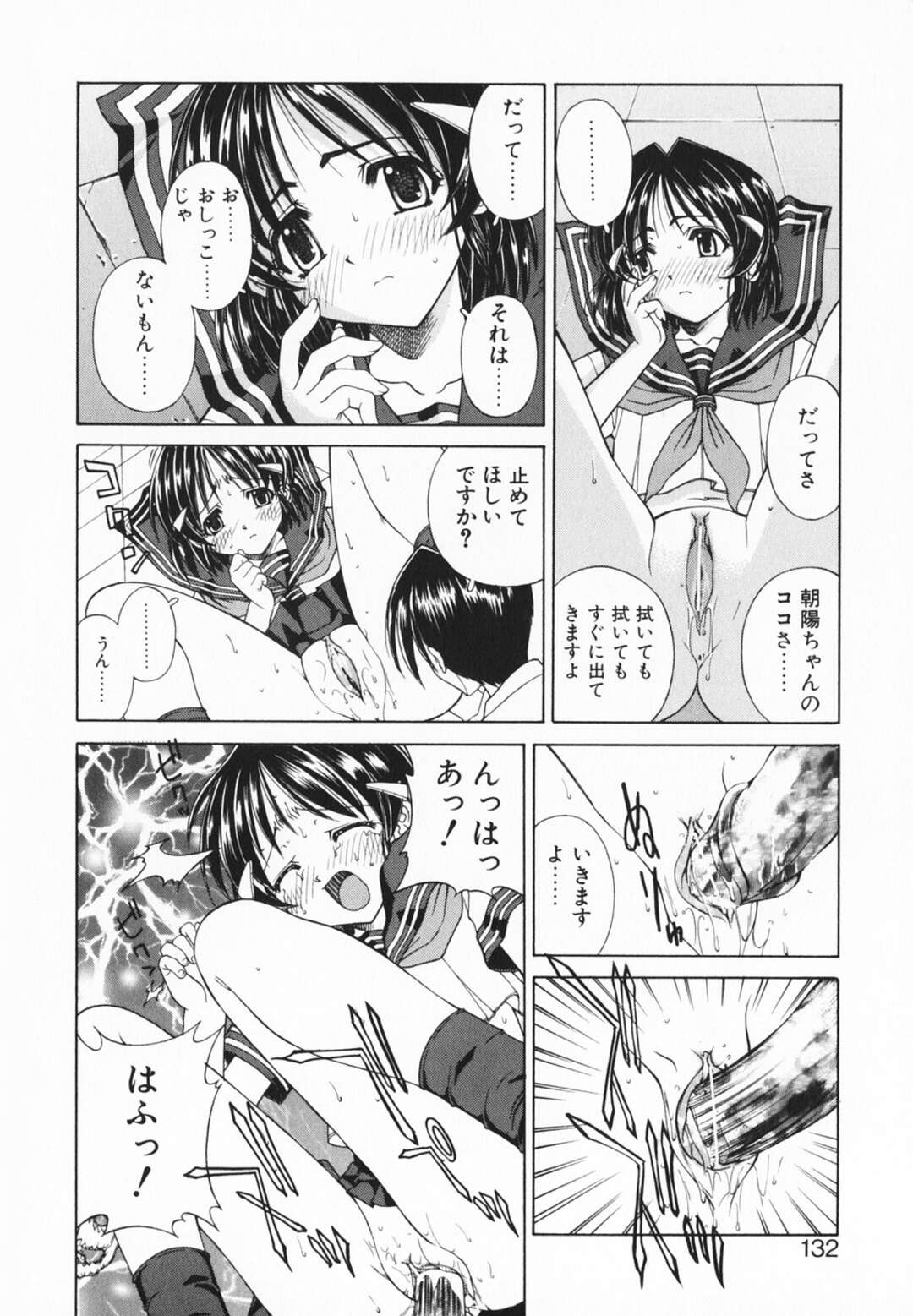 【エロ漫画】【エロ漫画】お従兄ちゃんに調教されちゃうJK…正常位で生ハメ中出しイチャラブセックスで処女喪失【さいとうつかさ：夕立】