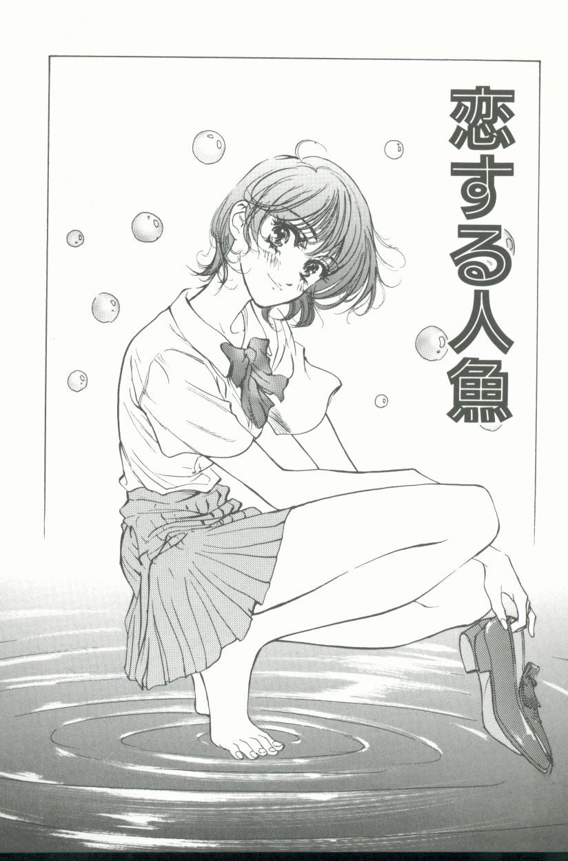【エロ漫画】【エロ漫画】愛のプロポーズを受けてしまったかわいい幼馴染の美女…イチャイチャとトロ顔セックスで快楽堕ちしちゃう！【八月薫：恋する人魚】