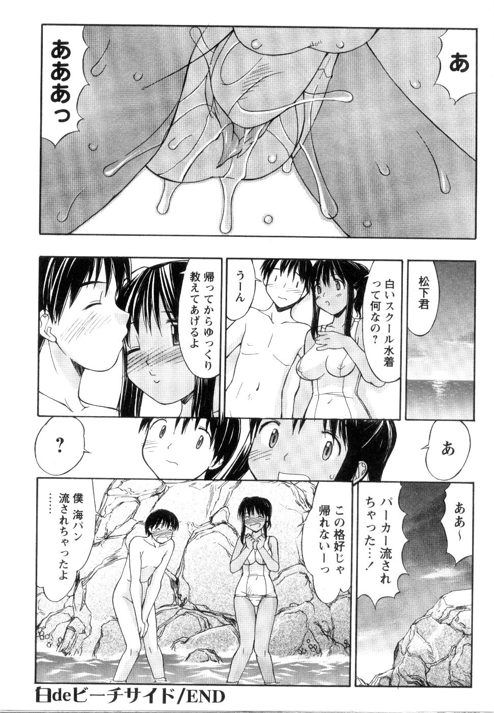 【エロ漫画】【エロ漫画】スク水で誘惑しちゃう無垢でかわいい美少女…イチャイチャとトロ顔セックスで快楽堕ちしちゃう！【水ようかん：白deビーチサイド】