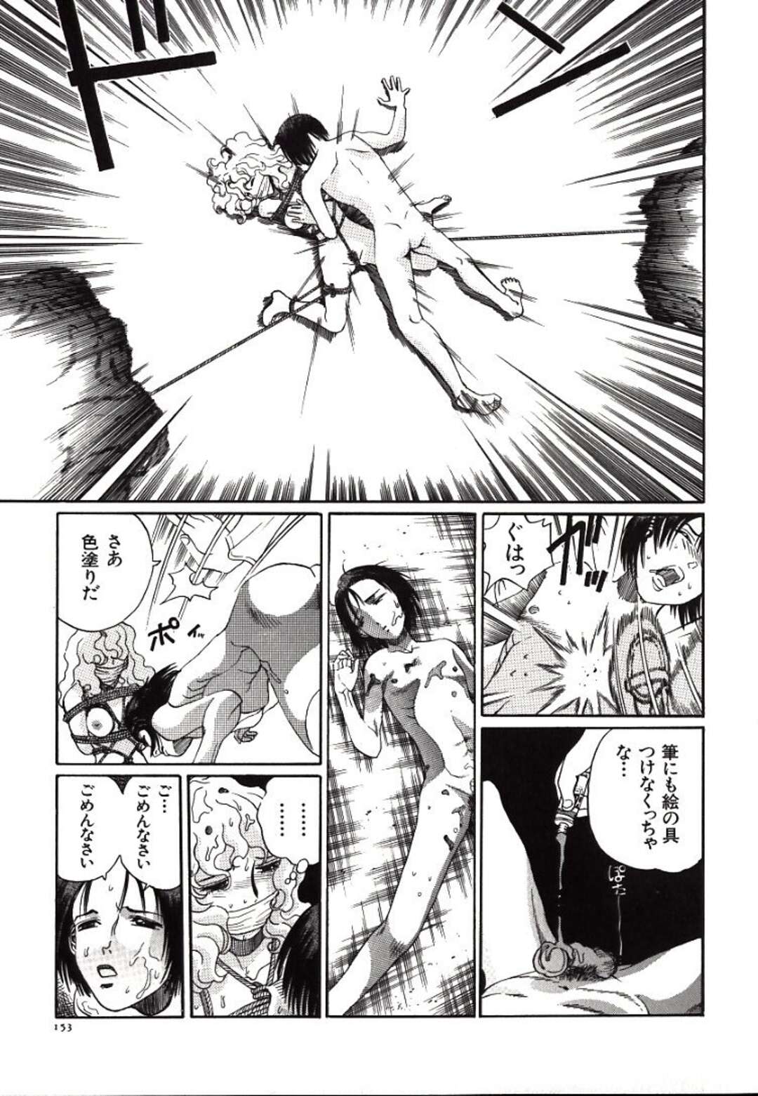 【エロ漫画】【エロ漫画】拘束されて調教されちゃう淫乱お姉さん…乳首舐めをされて緊縛プレイされたまま生ハメ中出しレイプされちゃう【ペルソナ：犯乱画報】