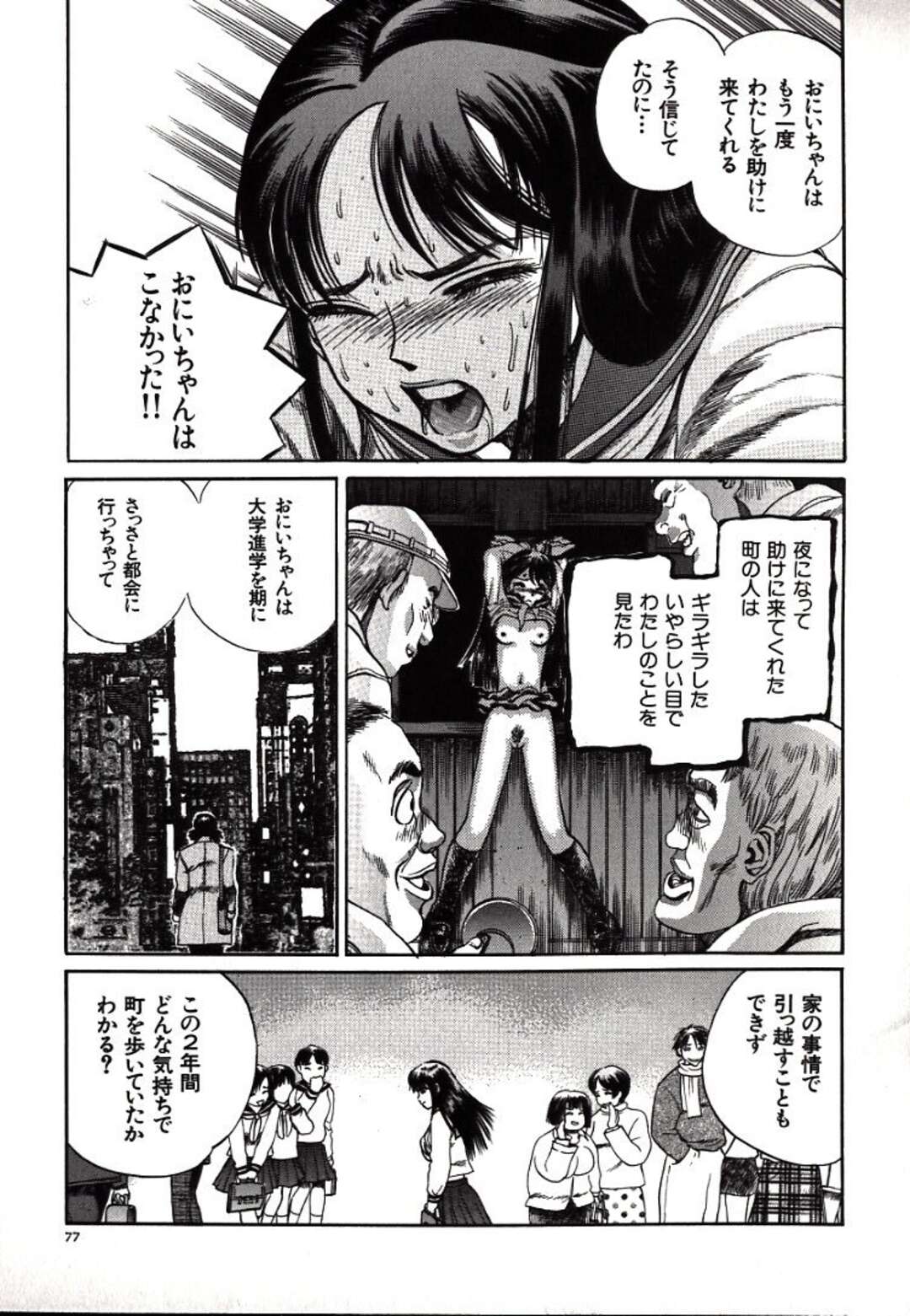 【エロ漫画】【エロ漫画】閉鎖された田舎の小学校に呼び出され拘束されたまま強制セックスさせられちゃう男…昔レイプされた男たちとセフレになった彼女は彼を騙し彼のちんぽで生ハメ中出しセックスしちゃう【ペルソナ：煩悶】