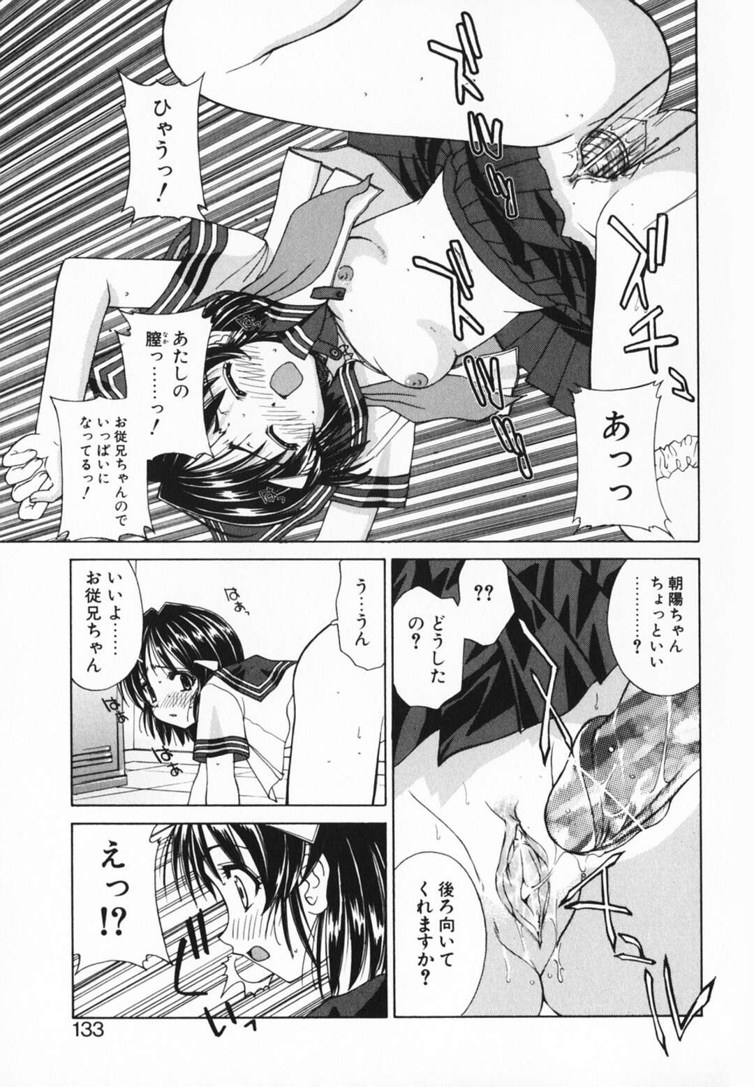 【エロ漫画】【エロ漫画】お従兄ちゃんに調教されちゃうJK…正常位で生ハメ中出しイチャラブセックスで処女喪失【さいとうつかさ：夕立】