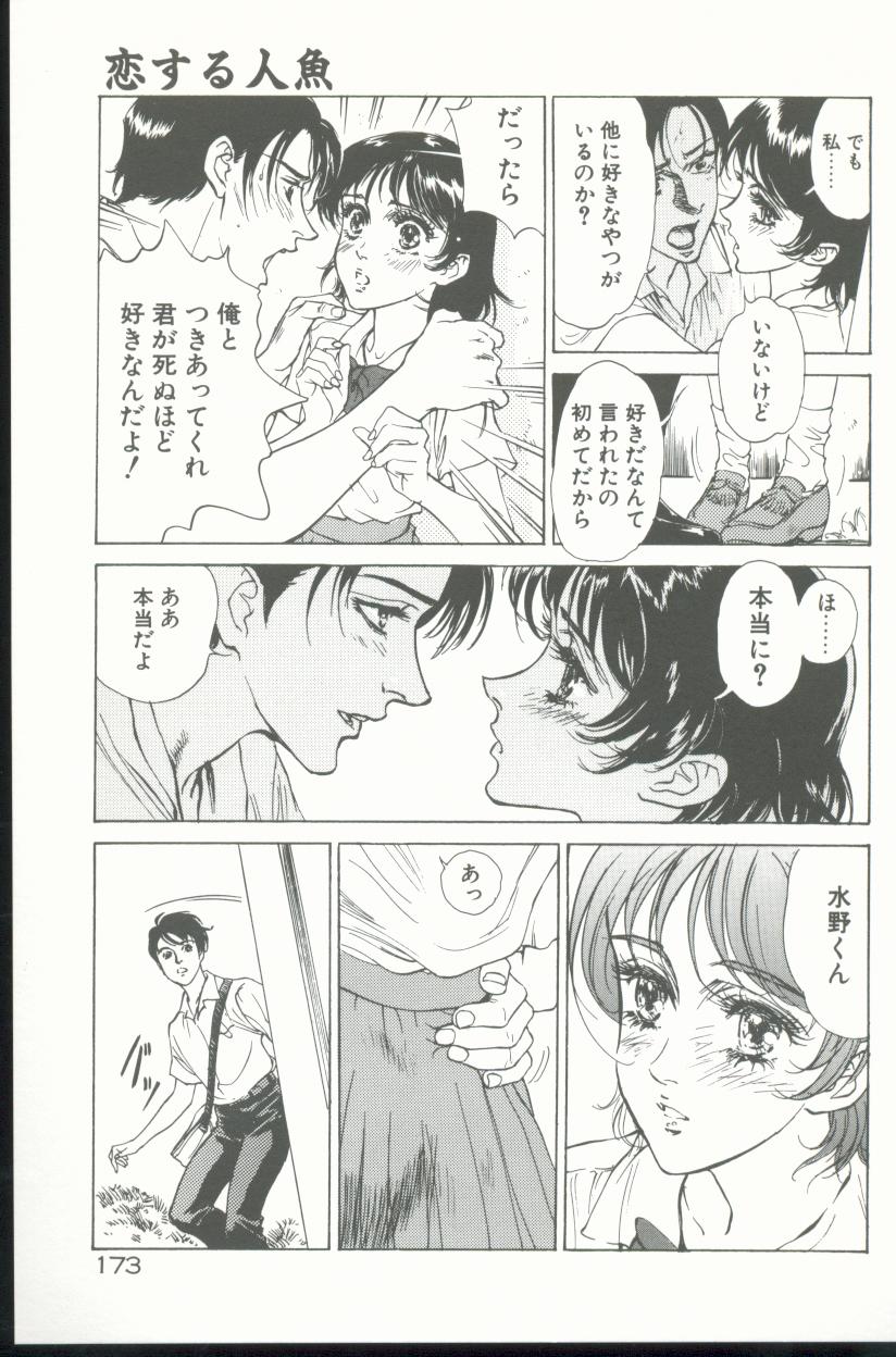 【エロ漫画】【エロ漫画】愛のプロポーズを受けてしまったかわいい幼馴染の美女…イチャイチャとトロ顔セックスで快楽堕ちしちゃう！【八月薫：恋する人魚】