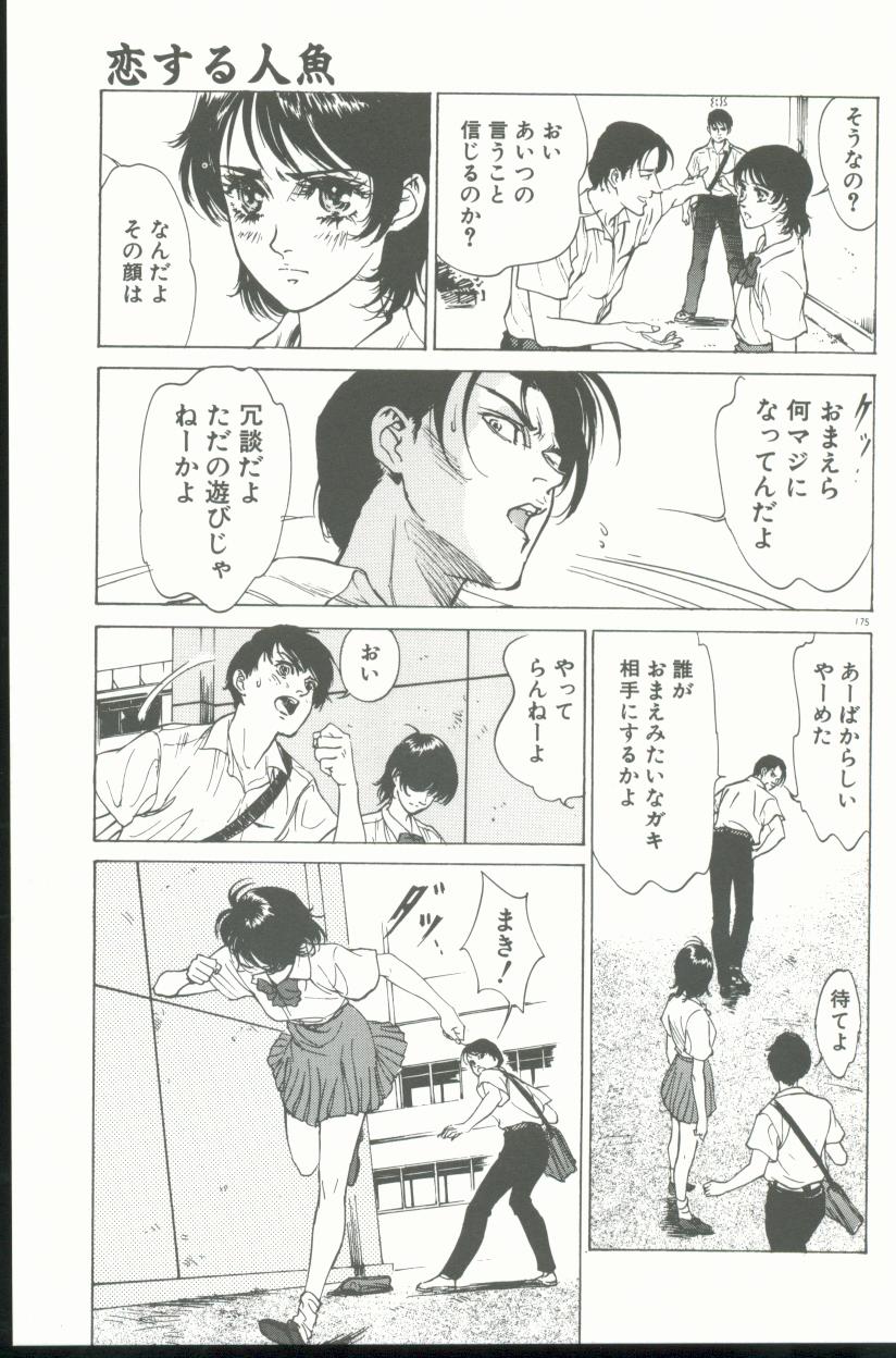 【エロ漫画】【エロ漫画】愛のプロポーズを受けてしまったかわいい幼馴染の美女…イチャイチャとトロ顔セックスで快楽堕ちしちゃう！【八月薫：恋する人魚】