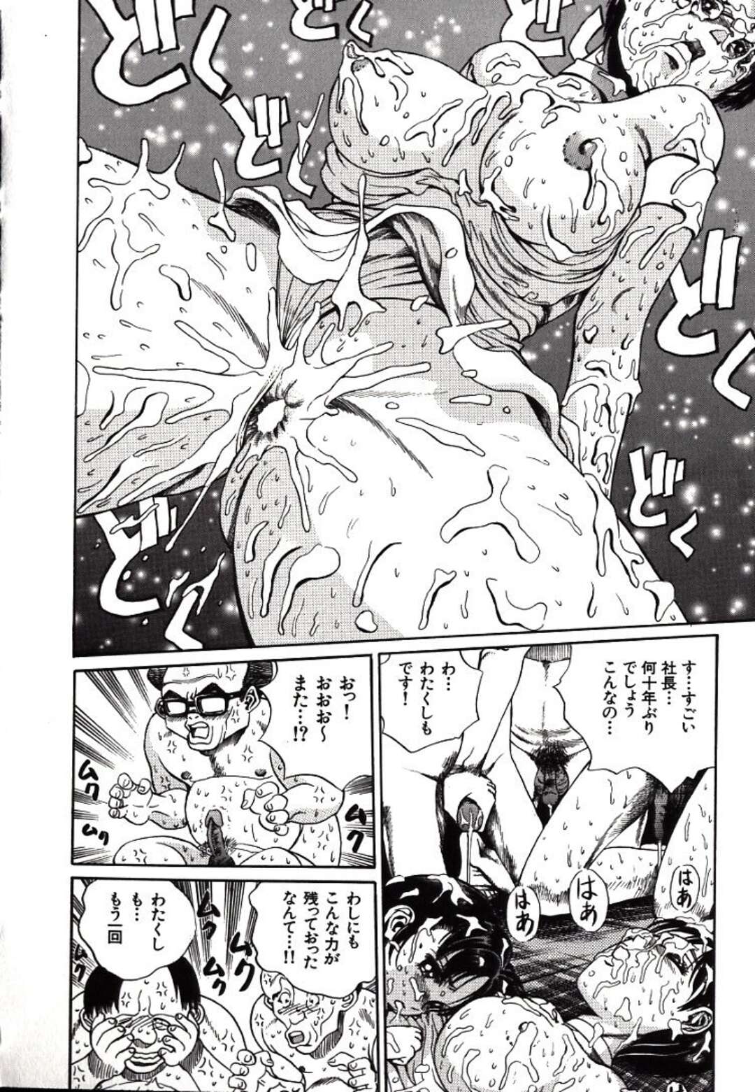 【エロ漫画】【エロ漫画】エッチな服装で接待をするOL お姉さん …セクハラされおっぱいもみや首詰めをされ生ハメ輪姦レイプされちゃう【ぺるそな：失神接待】