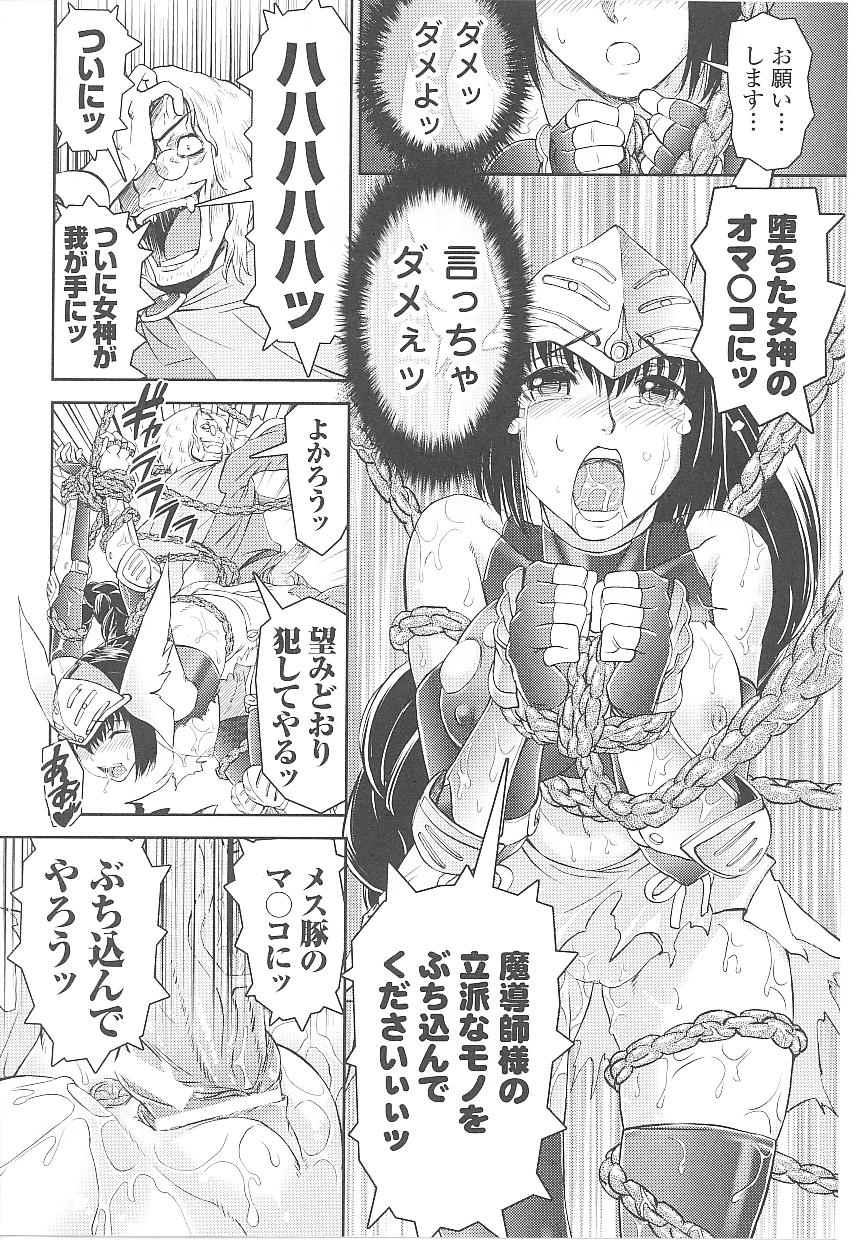 【エロ漫画】【エロ漫画】囚われの身となって陵辱を受ける女戦士…拘束されてやられ放題な彼女は肉便器としてレイプされまくる【しなま：鎖縛の戦女神】
