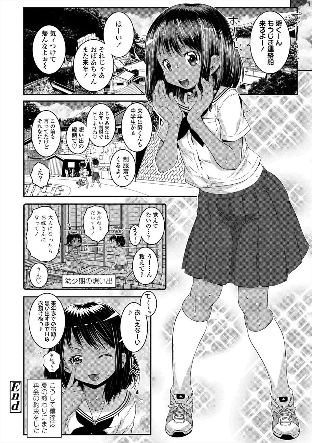 【エロ漫画】【エロ漫画】かわいくなった幼なじみに小川に行こうとスク水姿で誘われた少年が勃起したのをごまかすために毒蛇にかまれたとうずくまっていたらフェラをされそのまま中出し初体験してしまった！【無道叡智：ナツノオワリニ】